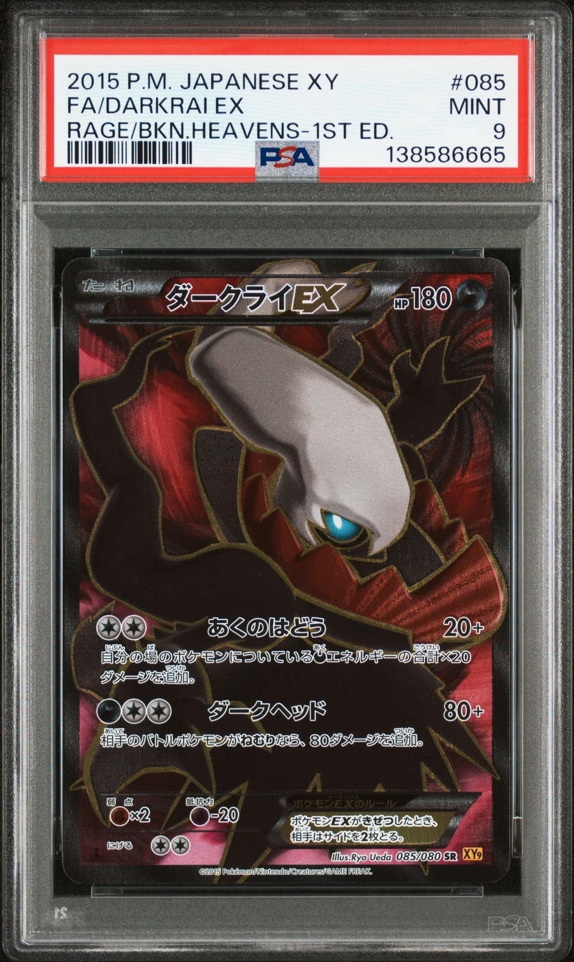 激レア‼︎ ダークライEX SR XY9 破天の怒り 085/080 ダークライEX 085/080 SR 破天の怒り XY9 - メルカリ