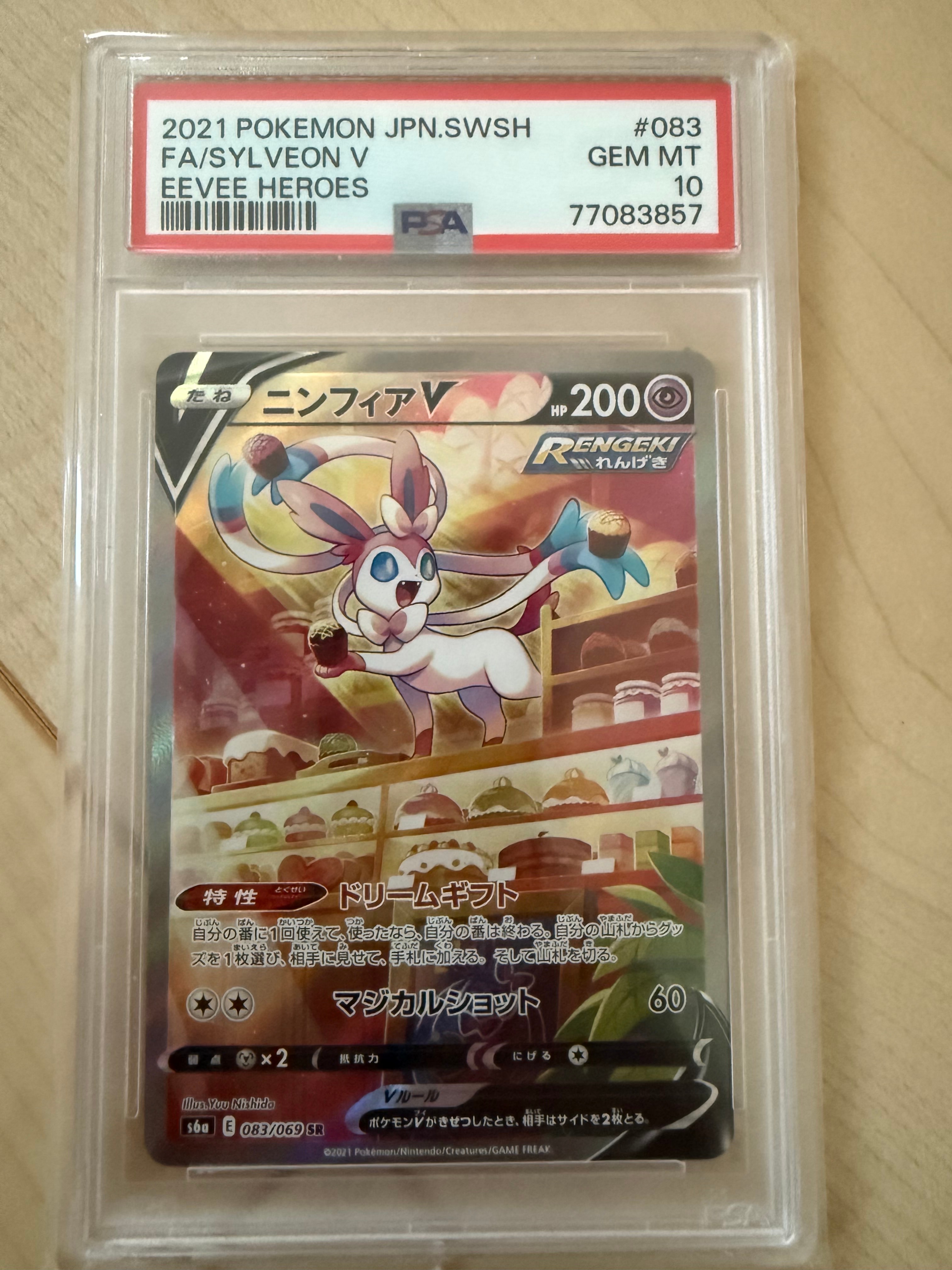 PSA9】ニンフィアV SR: SA[S6a 083/069](強化拡張パック「イーブイ
