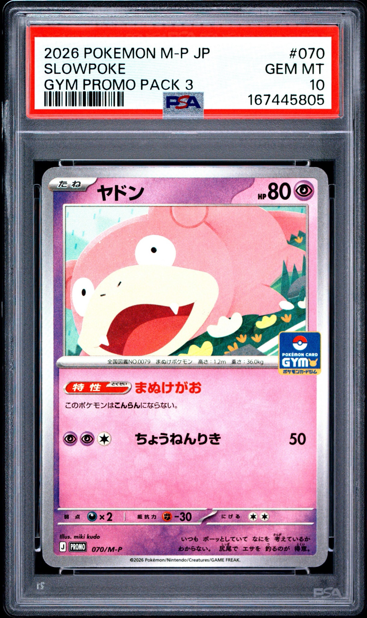 PSA10】ヤドン P [M-P 070](ポケモンカードゲームMEGA「プロモカード