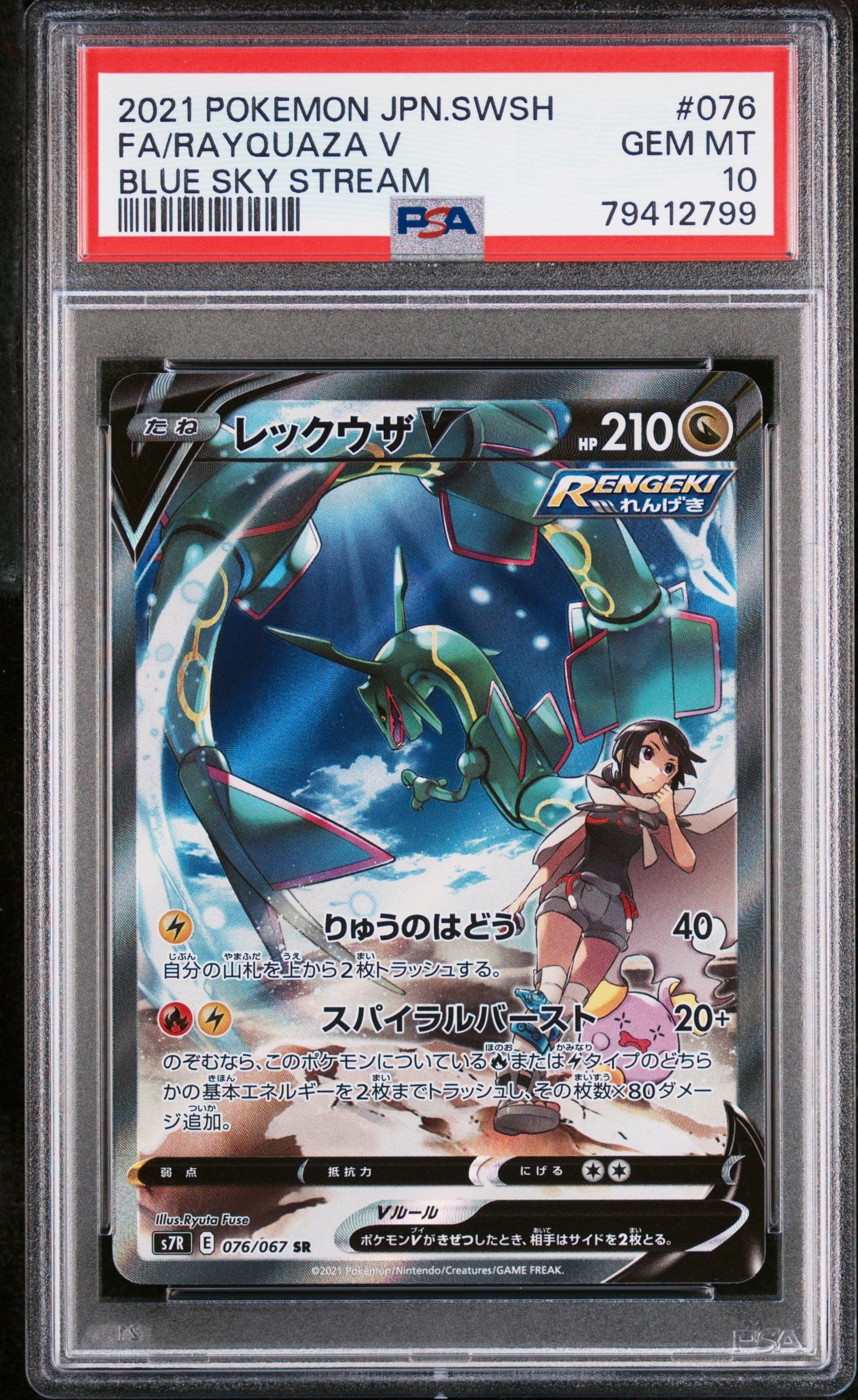 レックウザv　sa　sr　psa10　蒼空ストリーム　ヒガナ 毎日更新】《レックウザV》SAの最新買取価格・値段推移チャートまとめ
