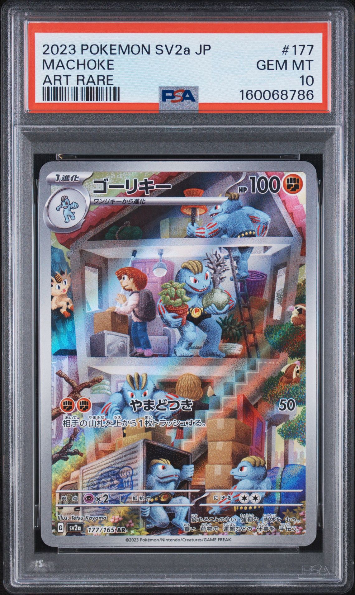 ゴーリキー AR[SV2a 177/165](強化拡張パック「ポケモンカード151」)