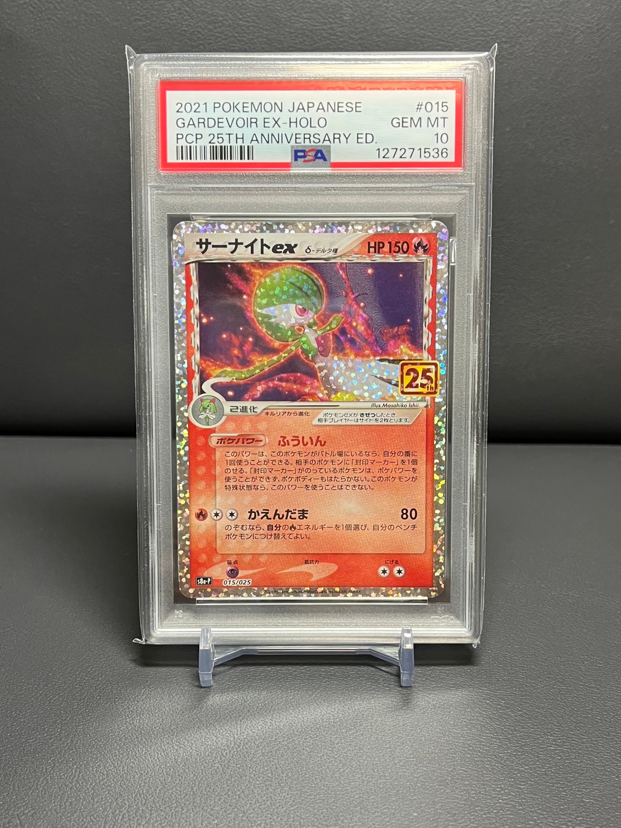 サーナイトex δ-デルタ種 P [S8a-P 015/025](プロモカードパック「25th ANNIVERSARY edition」)