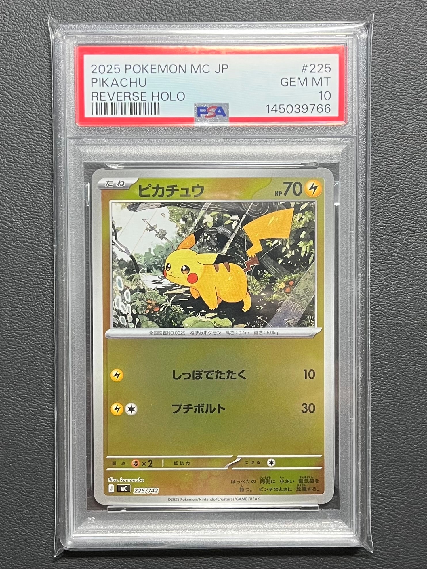 ピカチュウ :ミラー [MC 225/742](スタートデッキ100「バトルコレクション」)