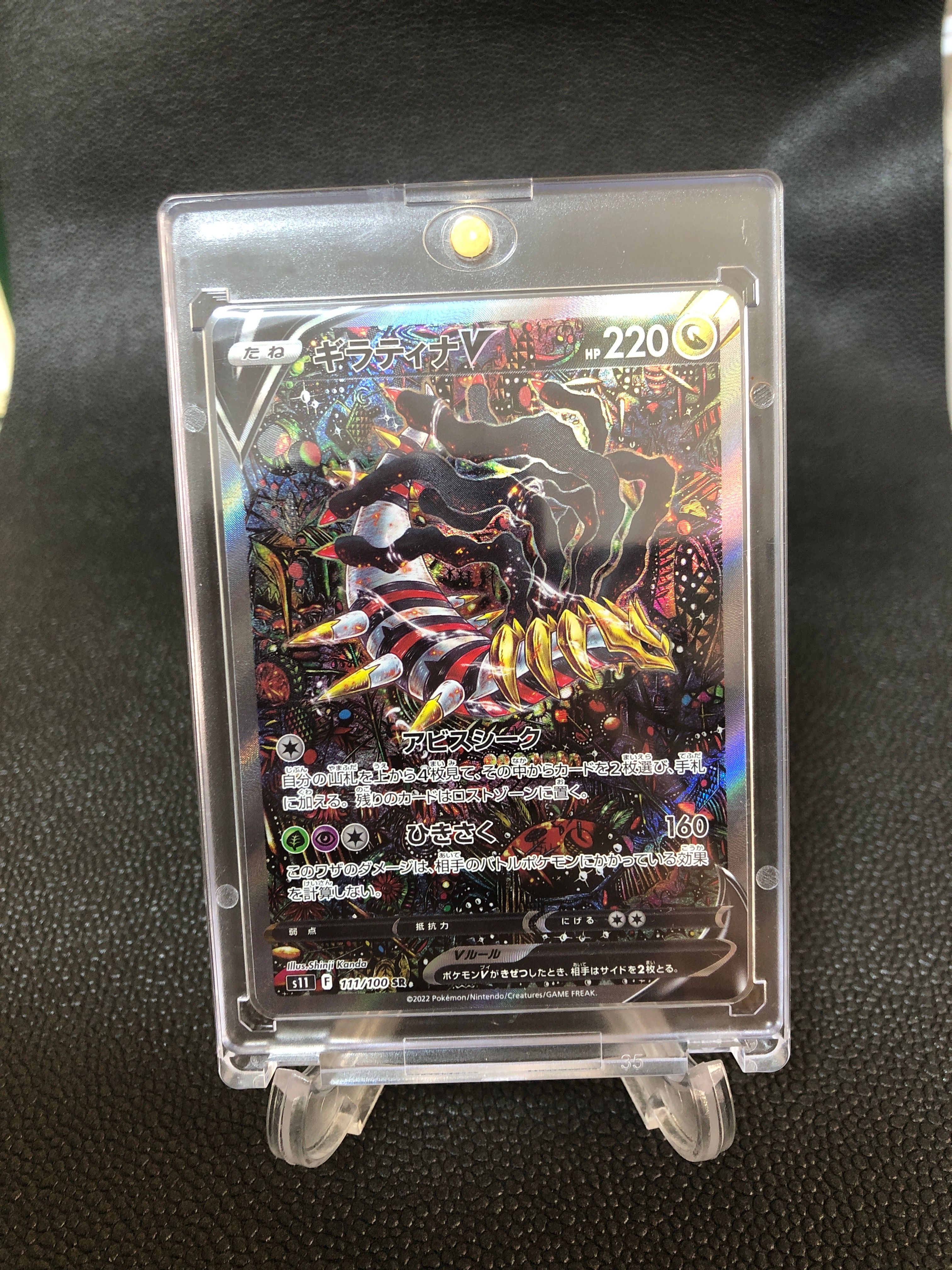 ギラティナV SR: SA[S11 111/100](拡張パック「ロストアビス」)