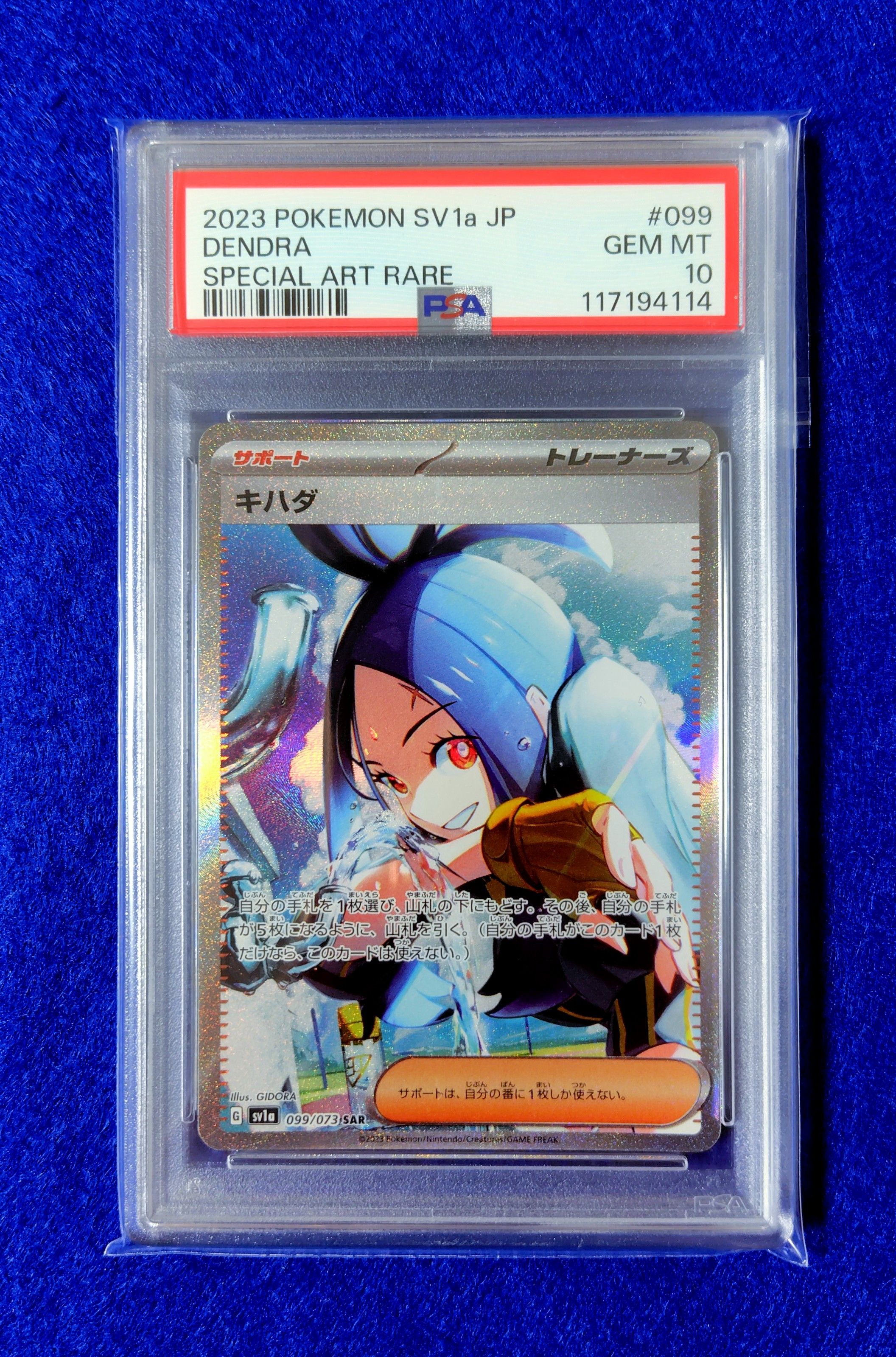 キハダ SAR[SV1a 099/073](スカーレット&バイオレット 拡張パック「トリプレットビート」)