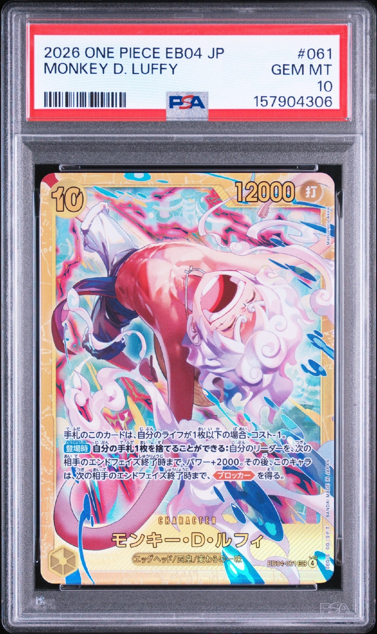 PSA10】ジンベエ C パラレル [ST01-005] (プレミアムカード