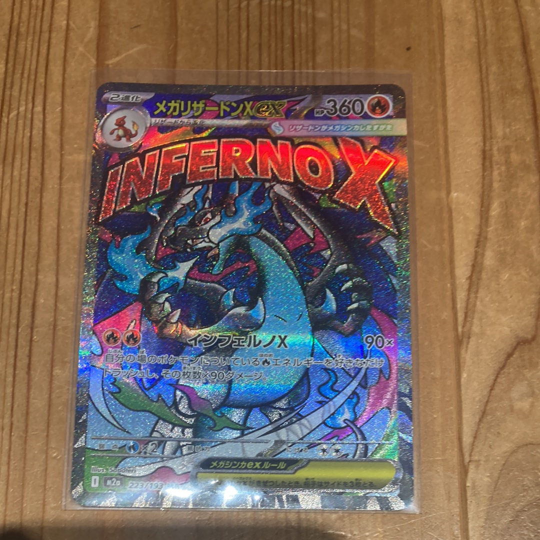 メガリザードンXex MA [M2a 223/193](ハイクラスパック「MEGAドリームex」)