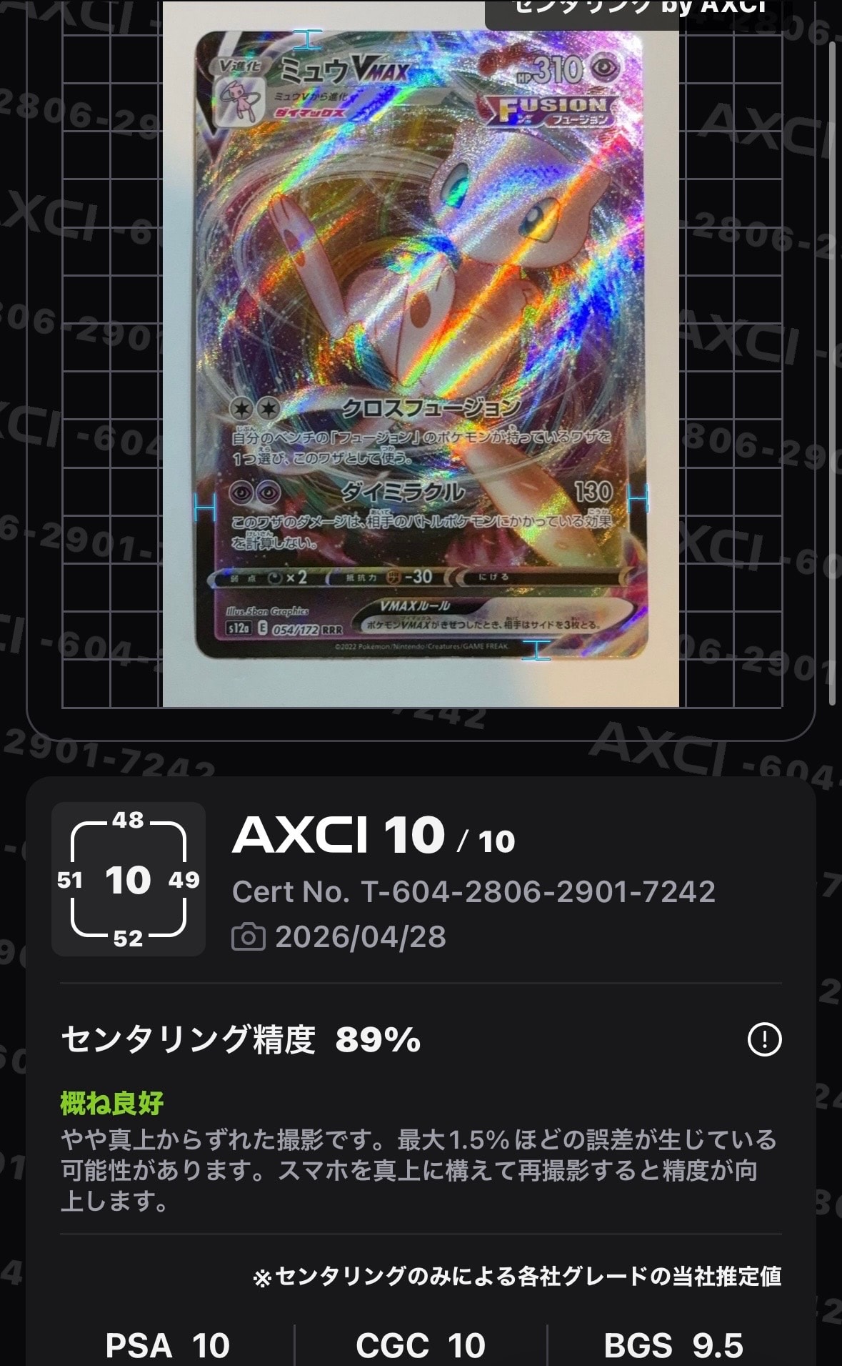 ミュウVMAX RRR [s12a 054/172](ハイクラスパック「VSTARユニバース」)
