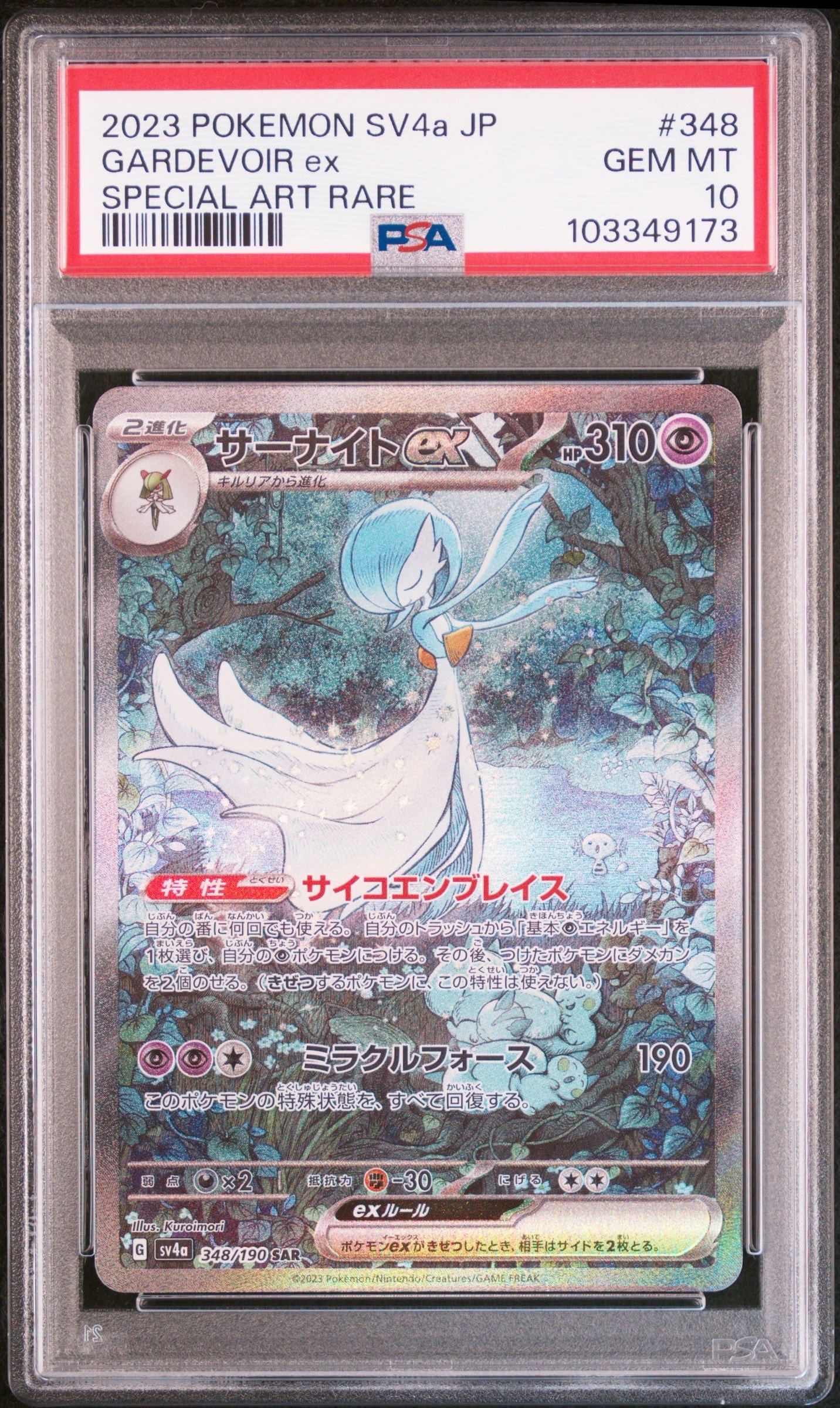 サーナイトex SAR [SV4a 348/190](ハイクラスパック「シャイニートレジャーex」)