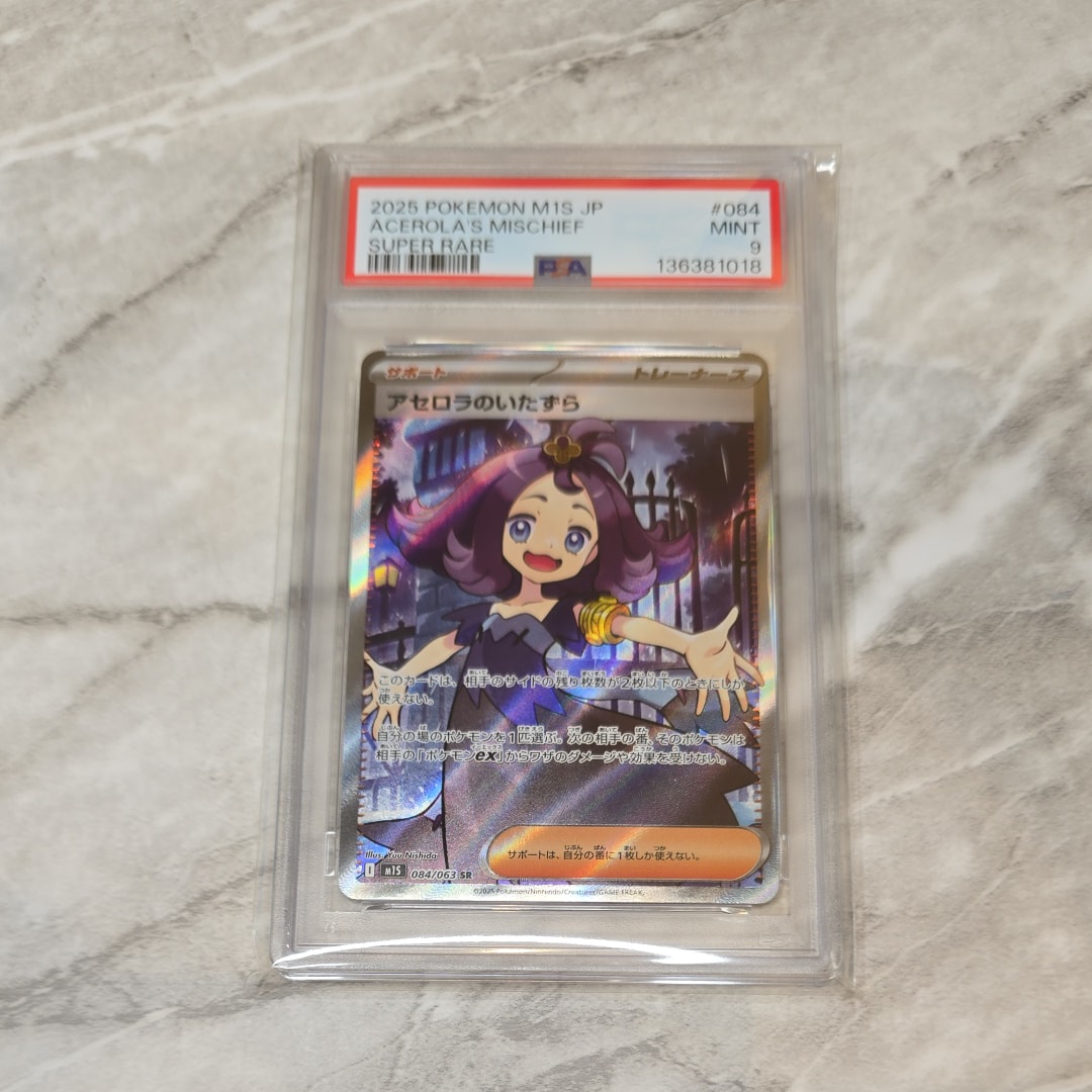 アセロラのいたずら SR [M1S 084/063](拡張パック「メガシンフォニア」)