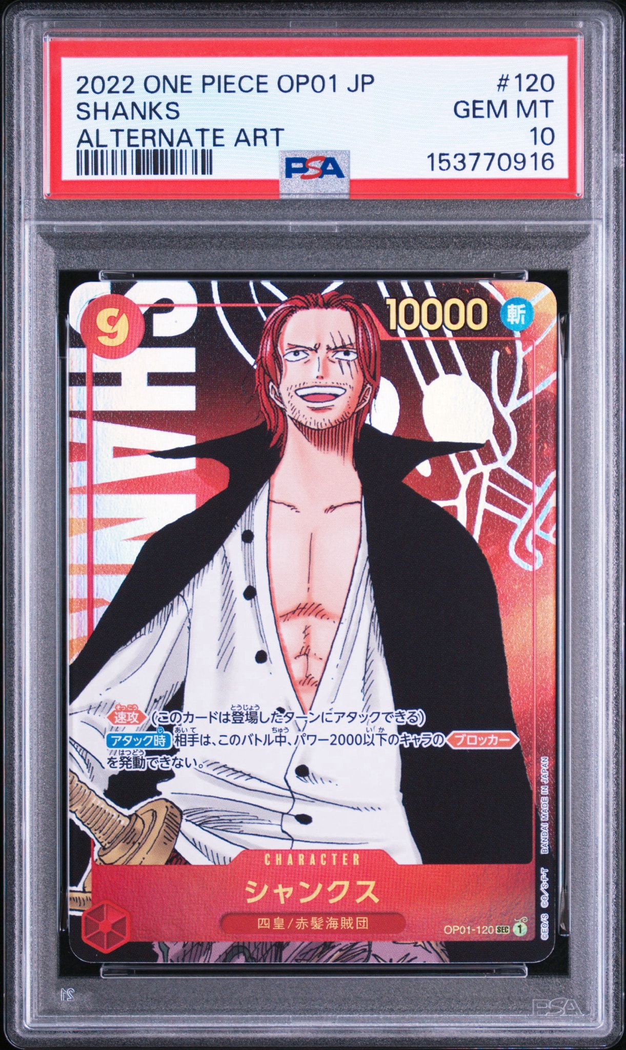 PSA10】シャンクス SEC-SP (コミパラ) [OP01-120](ブースターパック