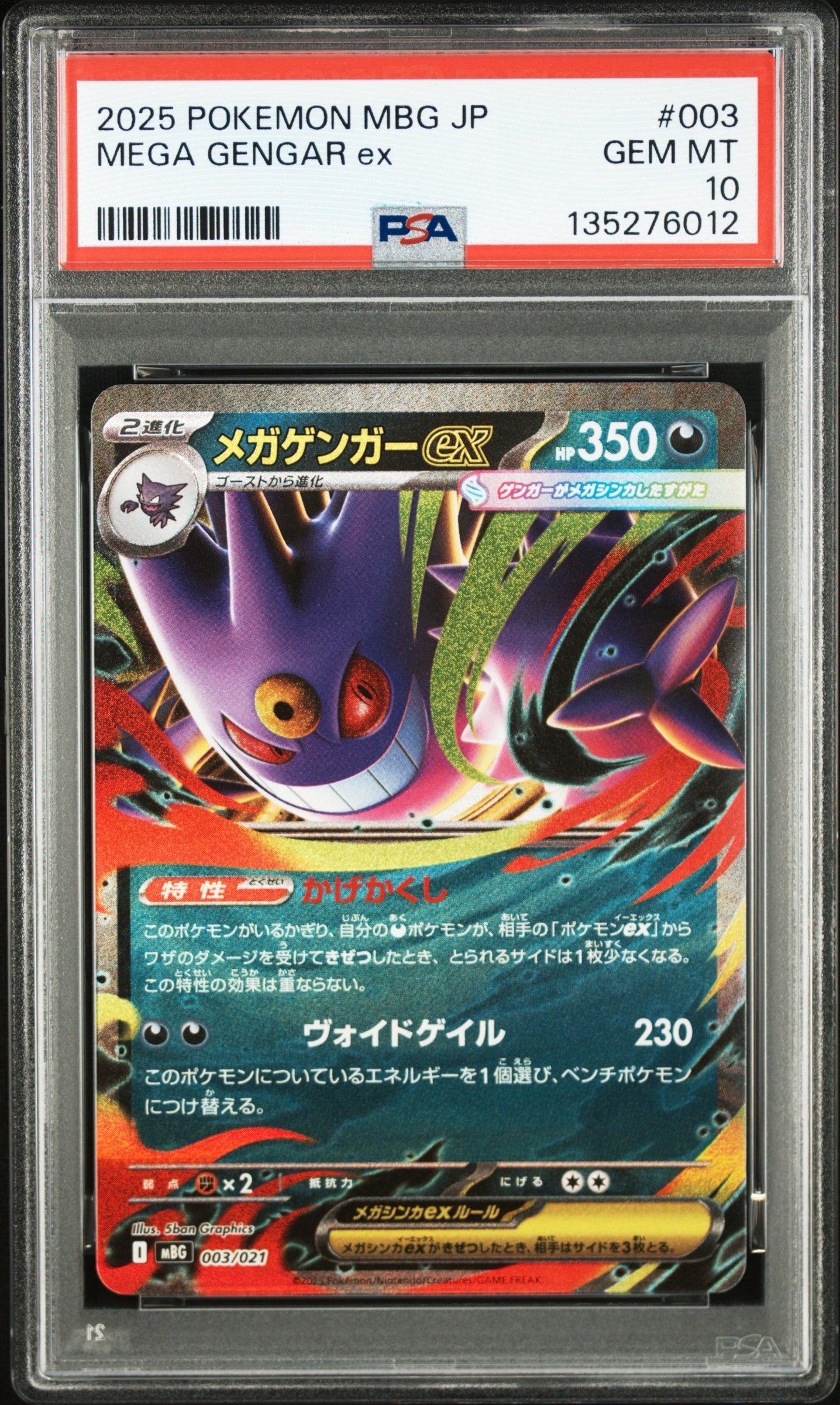 メガゲンガーex [MBG 003/021](スターターセットMEGA「メガゲンガーex」)