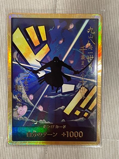 ドン!!カード : ロロノア・ゾロ スーパーパラレル (プレミアムブースター「ONE PIECE CARD THE BEST」)