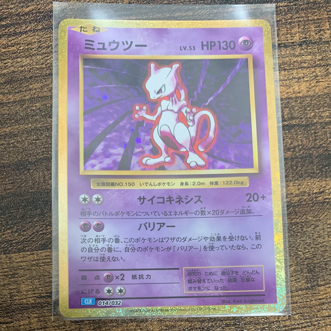 ミュウツー [CLK 014/032](ポケモンカードゲーム Classic)