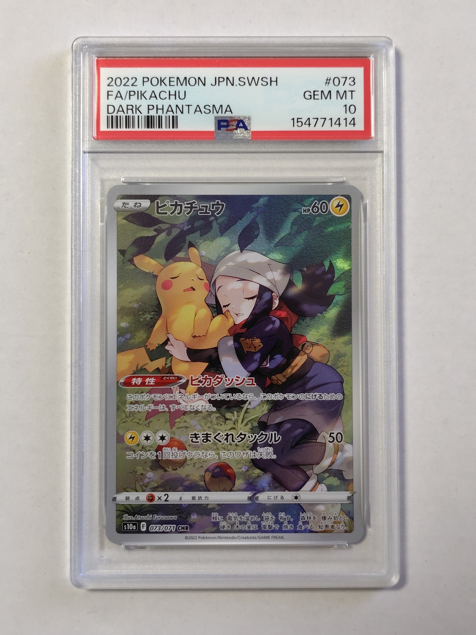 PSA10】ピカチュウ CHR[S10a 073/071](強化拡張パック「ダーク