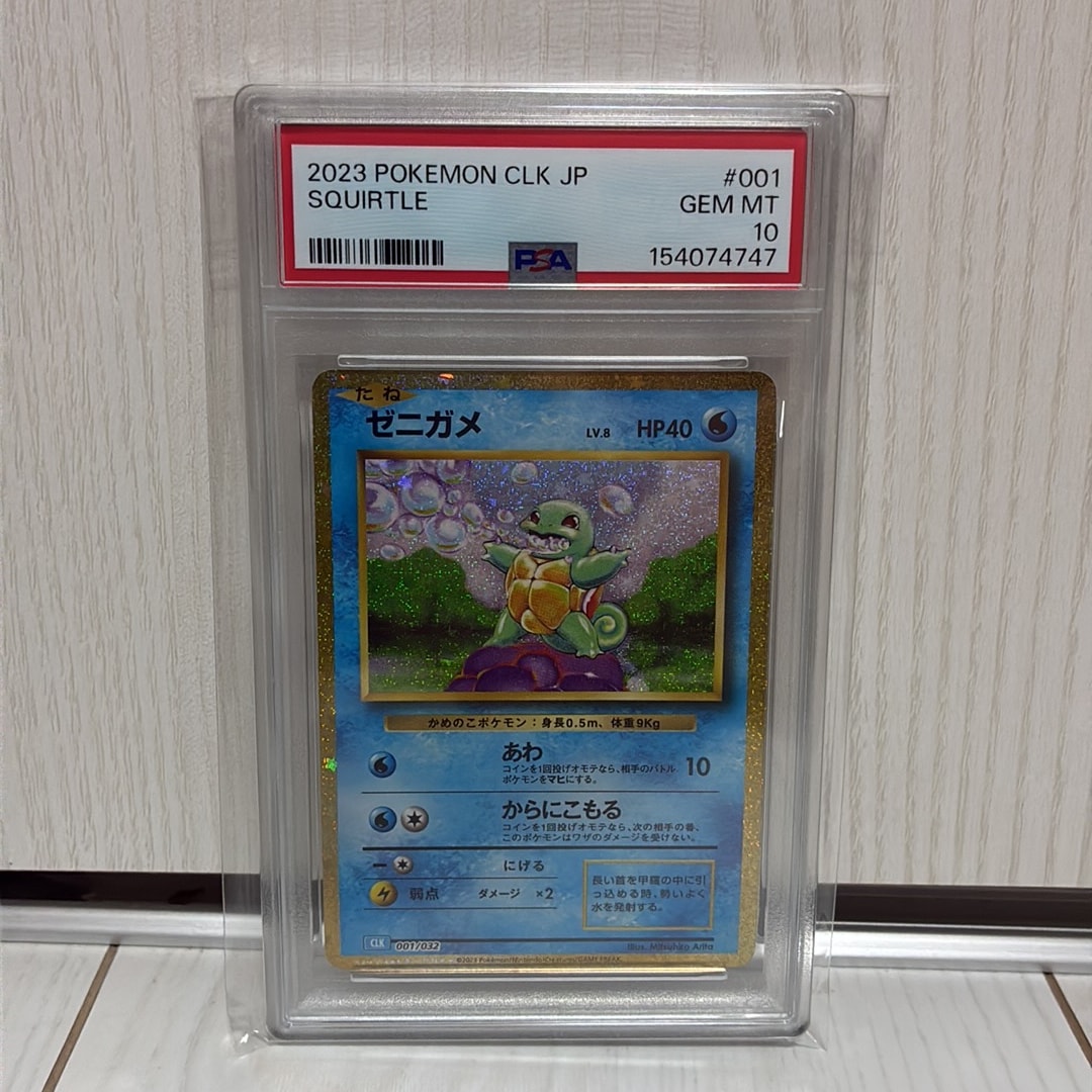 ゼニガメ [CLK 001/032](ポケモンカードゲーム Classic)通販・買取