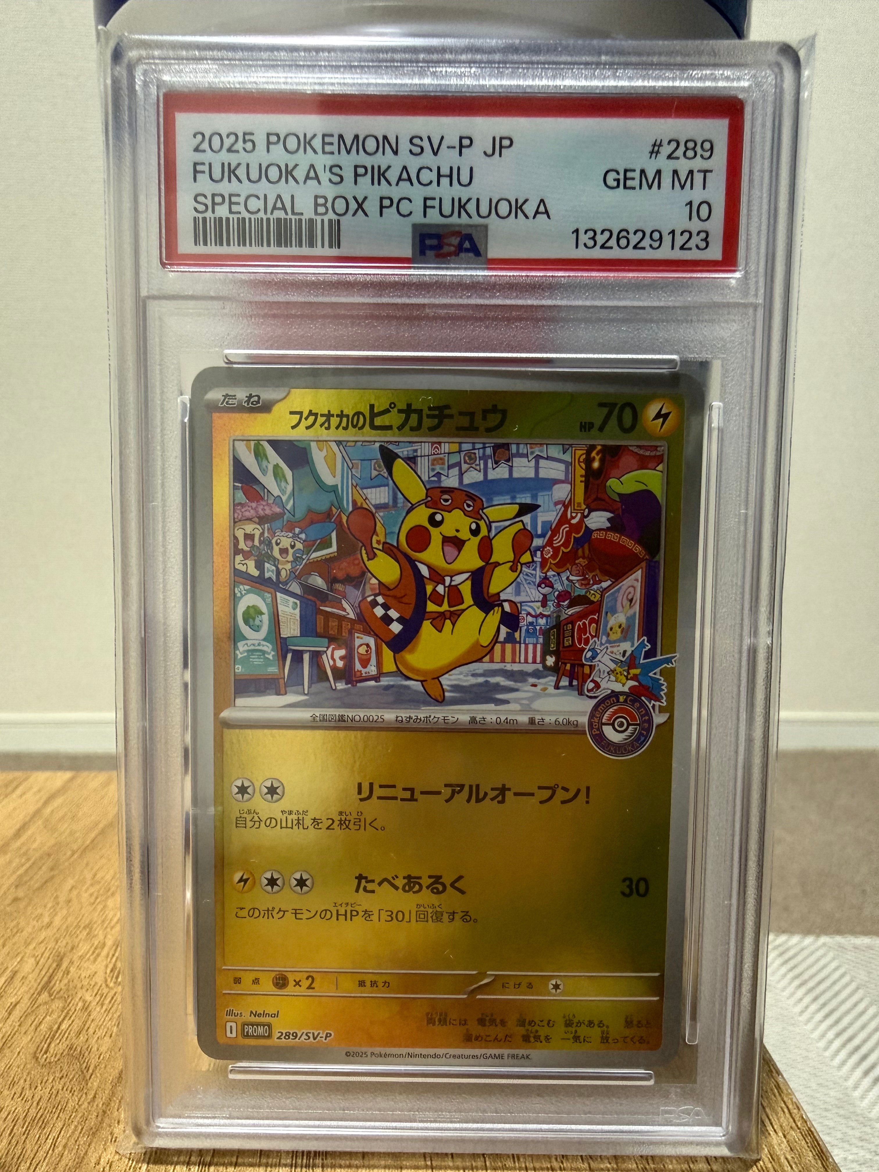フクオカのピカチュウ P [SV-P 289](スペシャルBOX「ポケモンセンターフクオカ」)