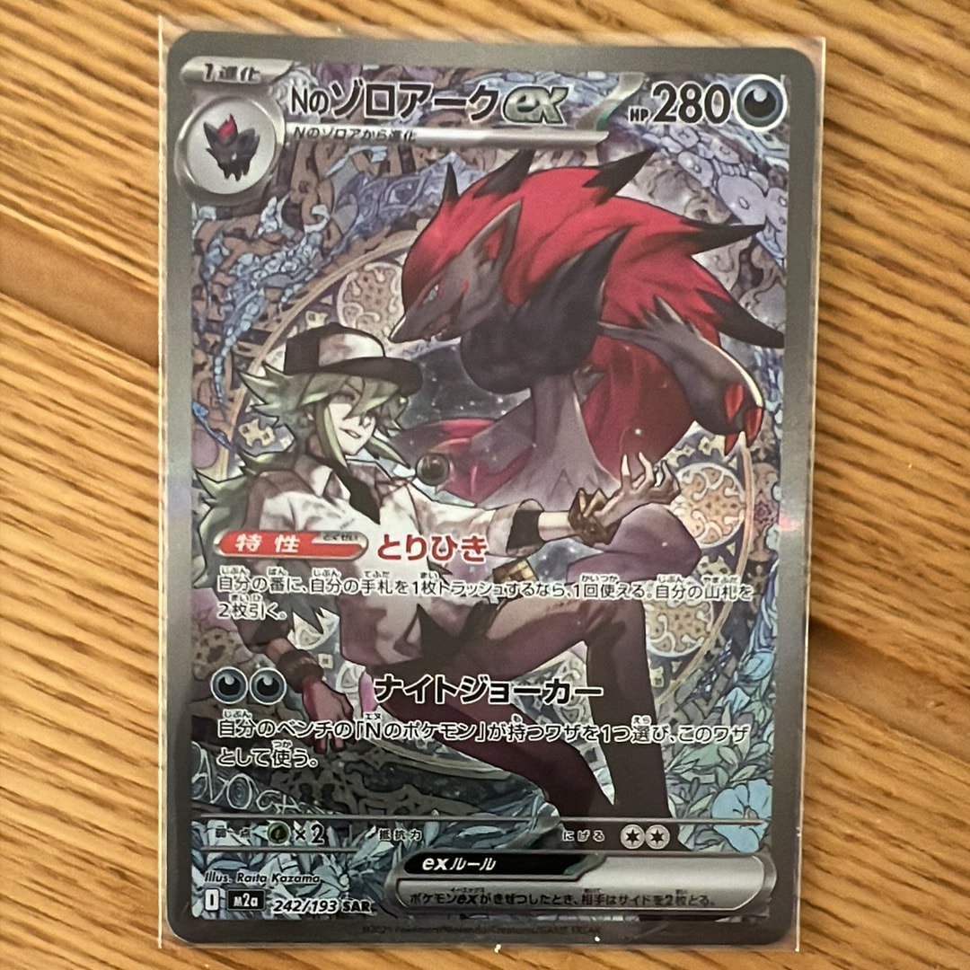 Nのゾロアークex SAR [M2a 242/193](ハイクラスパック「MEGAドリームex」)