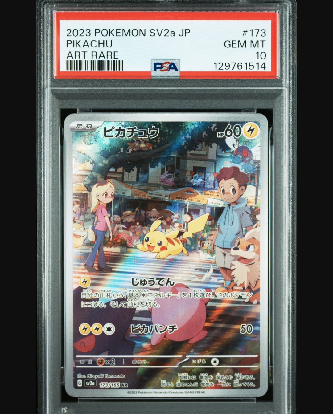 ピカチュウ AR[SV2a 173/165](強化拡張パック「ポケモンカード151」)