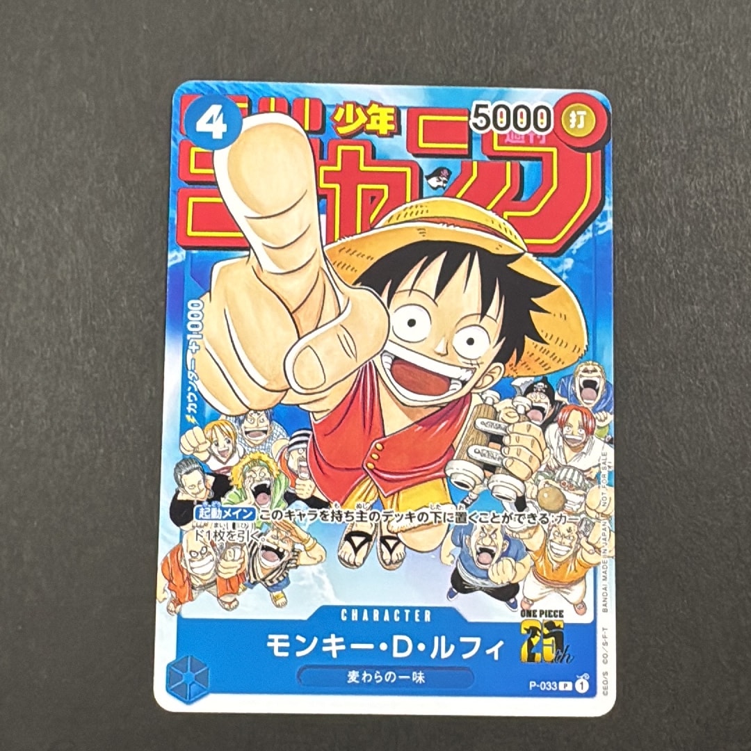 モンキー・D・ルフィ　P-033 未開封 B（小さなキズ/ソリがある品）】モンキー・D・ルフィ [P-033] (週刊
