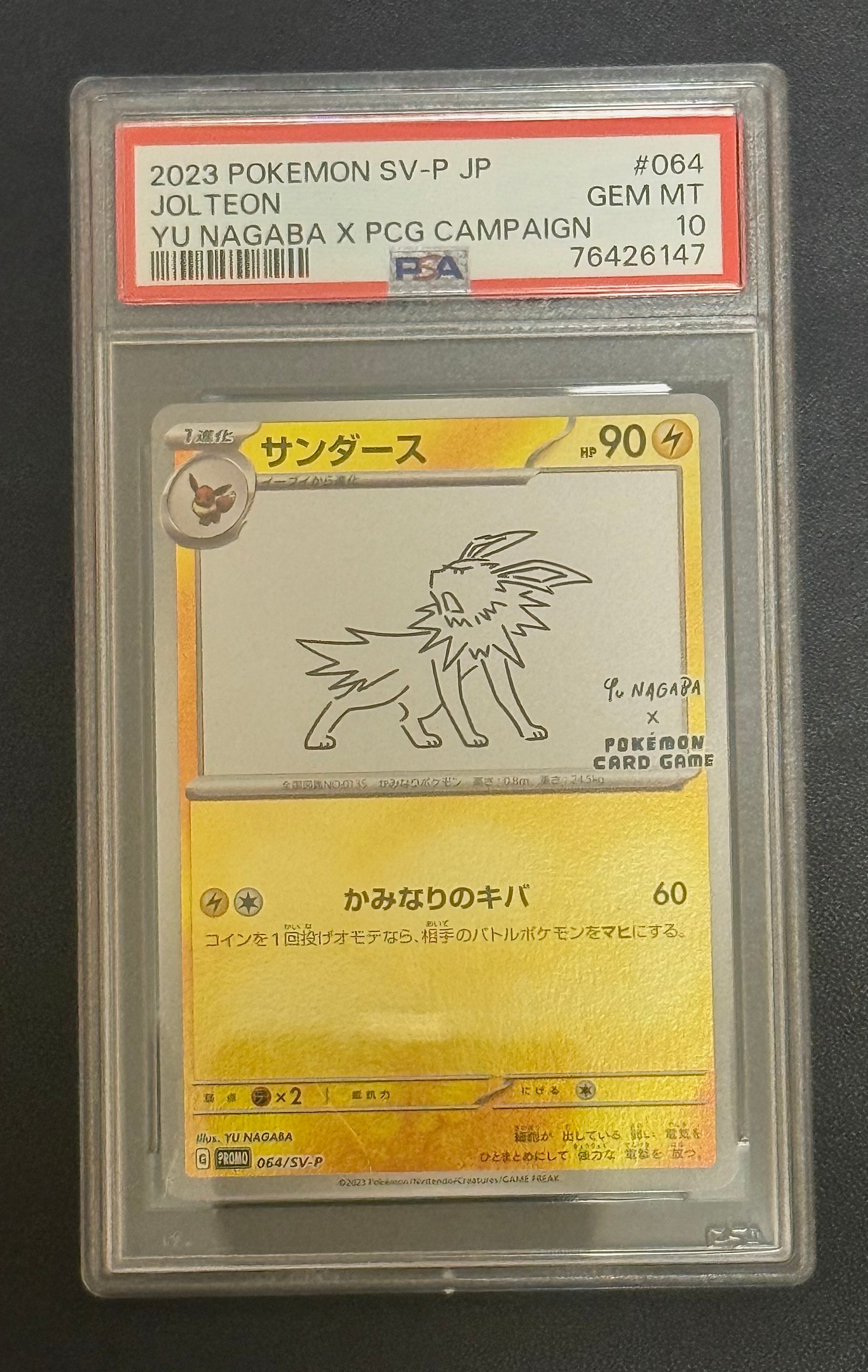 サンダース: プロモ [SV-P 064](「YU NAGABA×ポケモンカードゲーム」プロモーションカード「SV-P」)