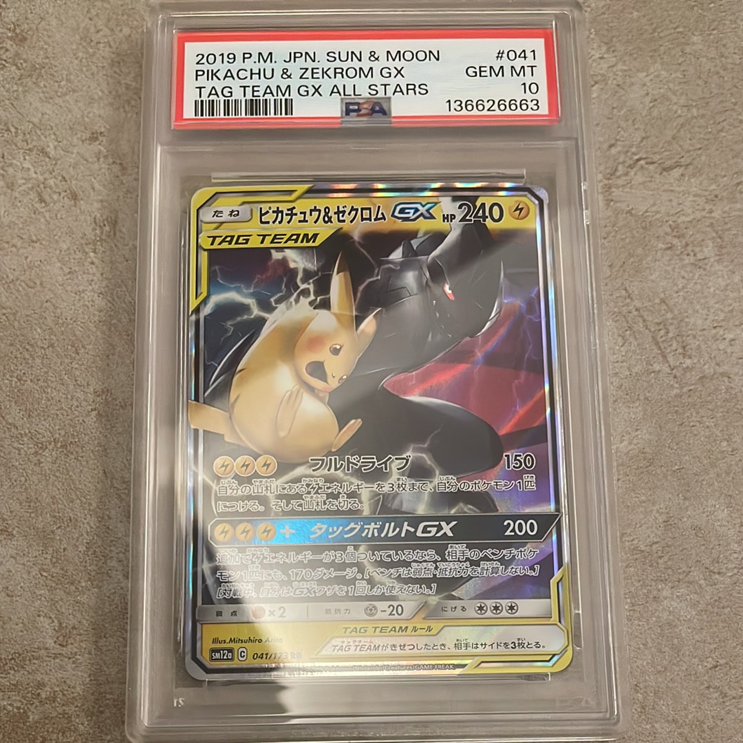 PSA10】ピカチュウ&ゼクロムGX RR [SM12a 041/173](ハイクラスパック
