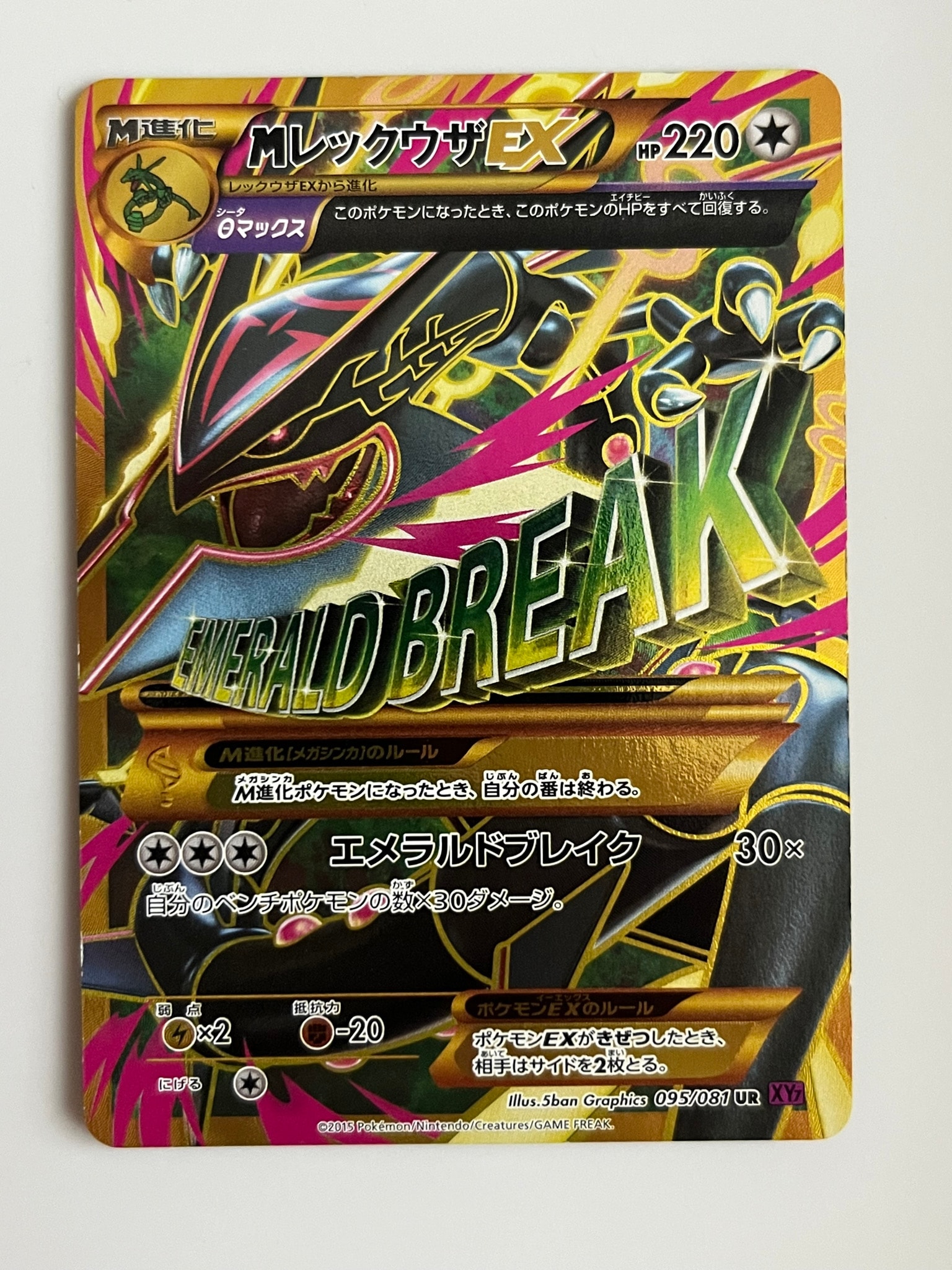PSA9】MレックウザEX UR :1ED [XY7 095/081](拡張パック「バンデット