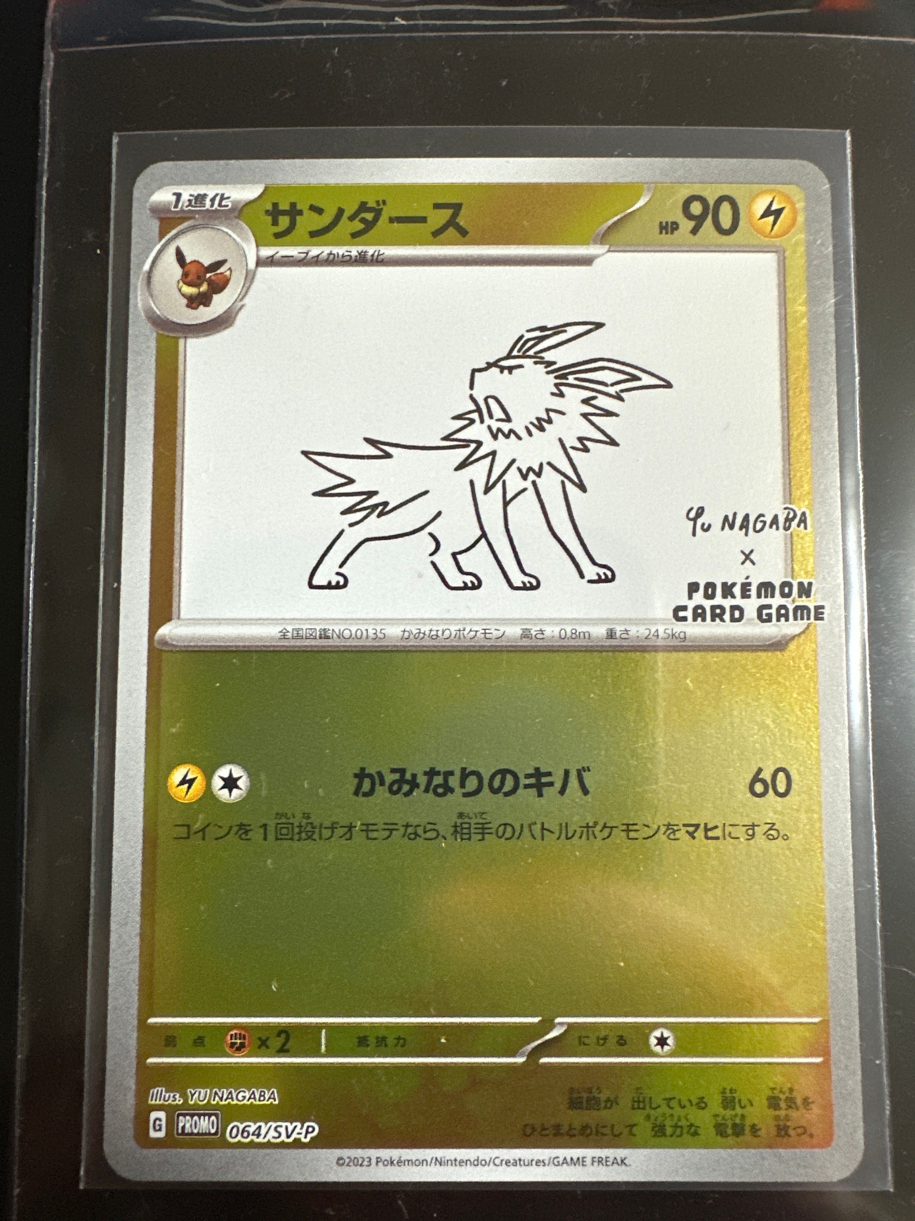 サンダース: プロモ [SV-P 064](「YU NAGABA×ポケモンカードゲーム」プロモーションカード「SV-P」)