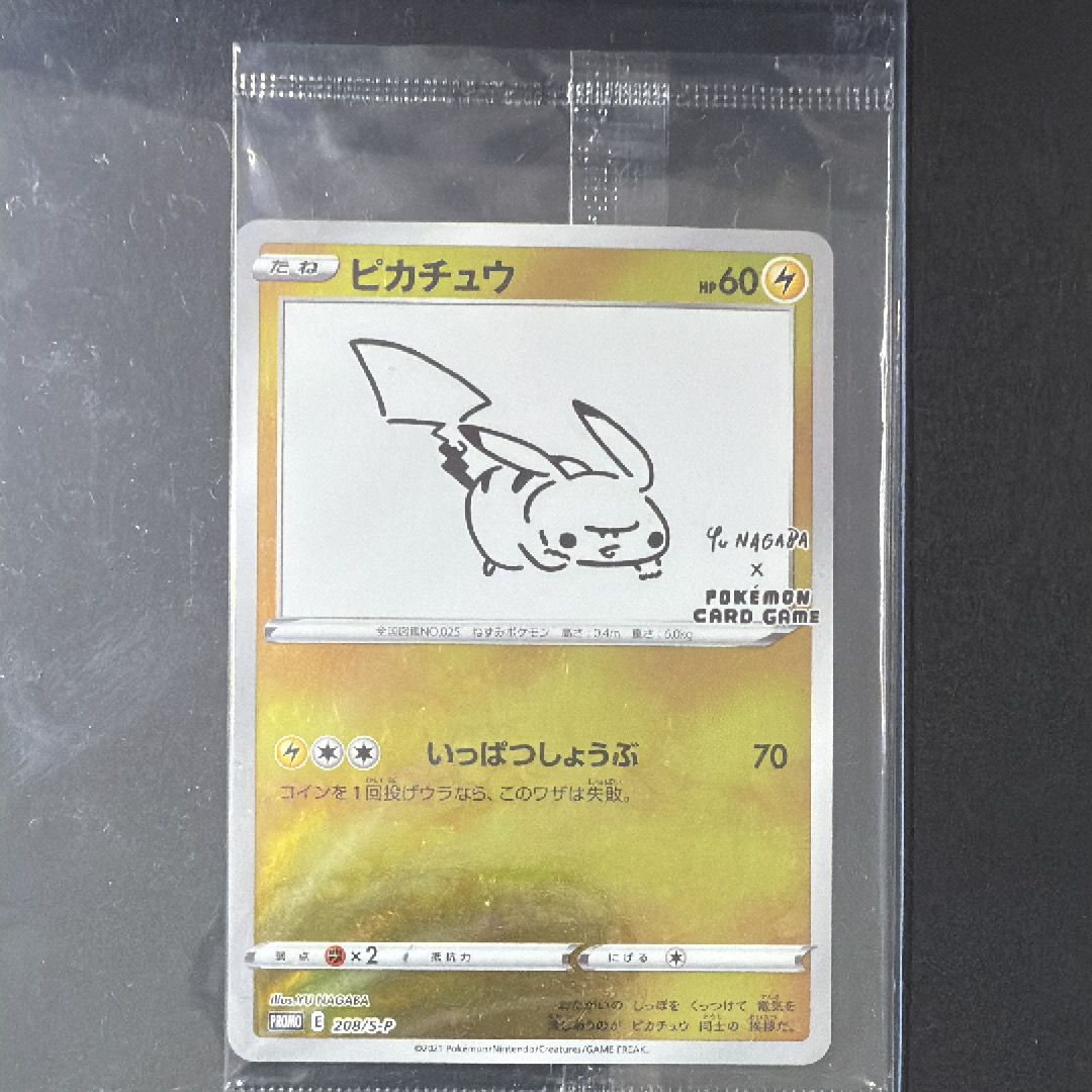 ピカチュウ:プロモ [S-P 208](「YU NAGABA×ポケモンカードゲーム」プロモーションカード「S-P」)