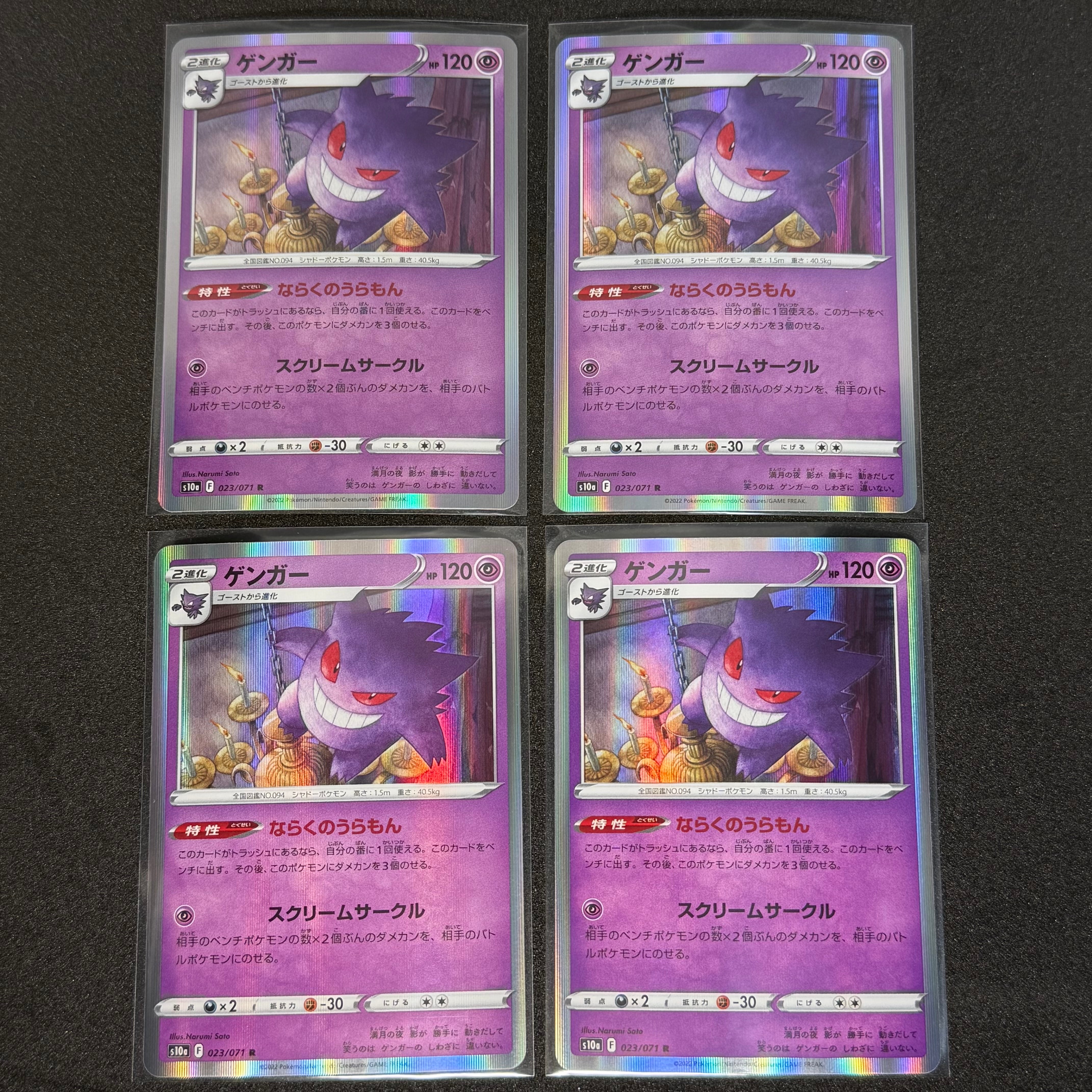 ゲンガー R[s10a 023/071](強化拡張パック「ダークファンタズマ」)