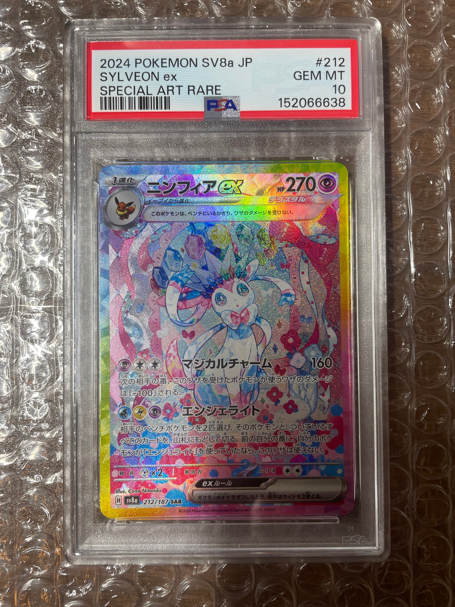 PSA10】ニンフィアex SAR [SV8a 212/187](ハイクラスパック「テラス
