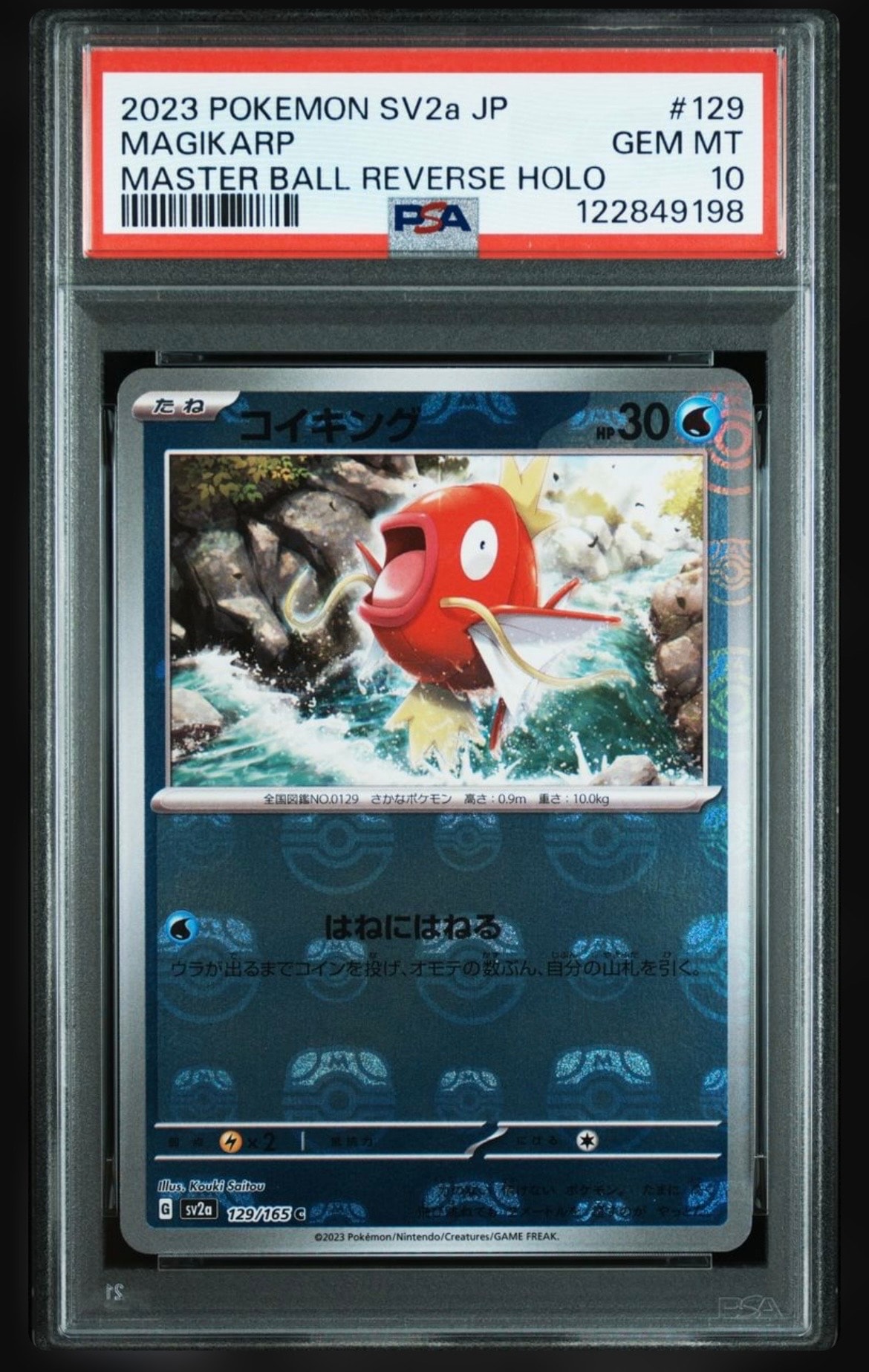 コイキング C: マスターボールミラー[SV2a 129/165](強化拡張パック「ポケモンカード151」)