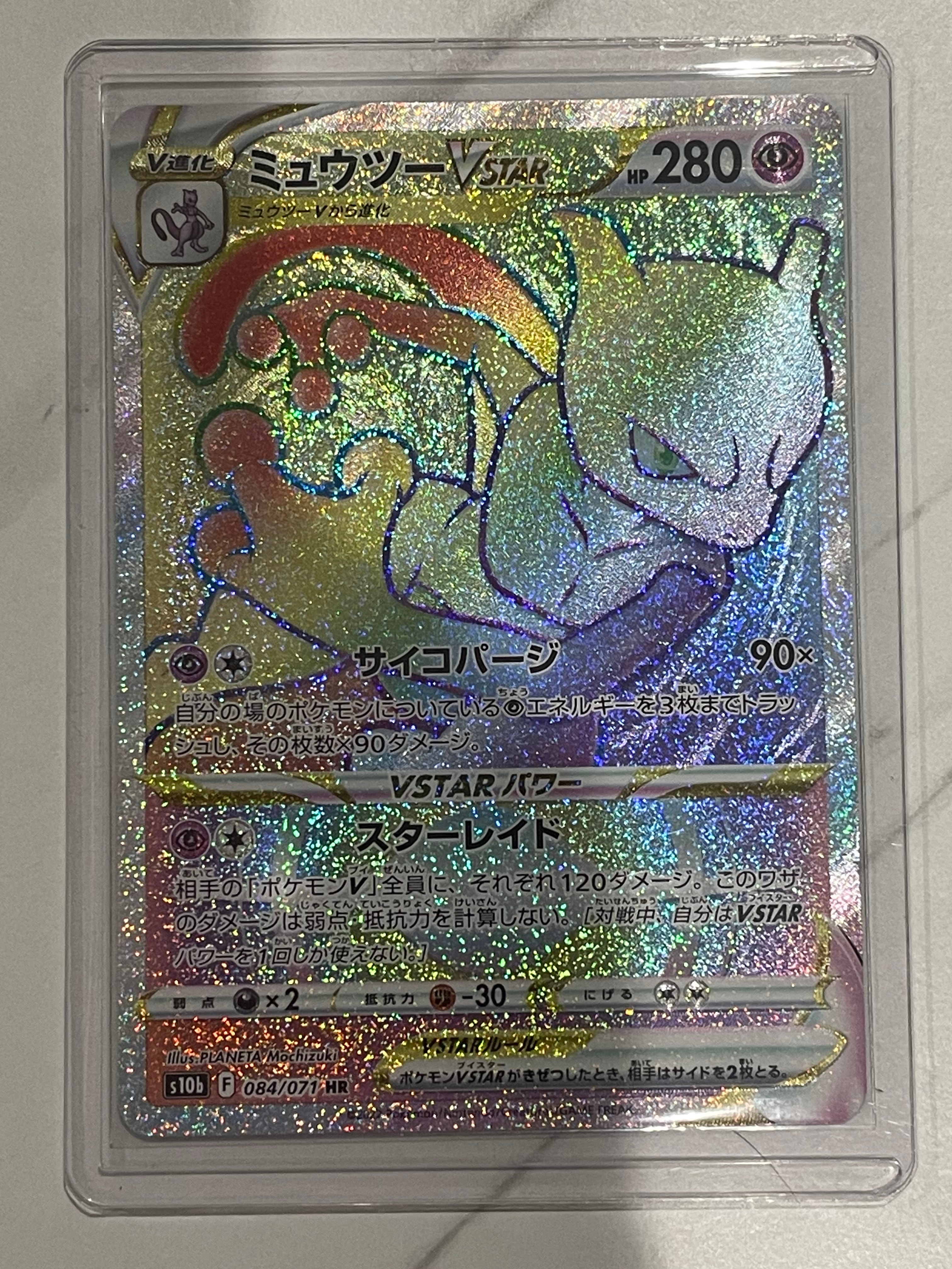 ミュウツーVSTAR HR[S10b 084/071](強化拡張パック「Pokemon GO」)