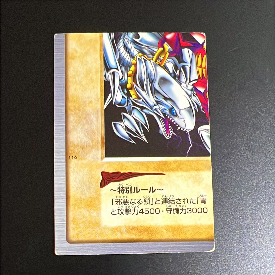 青眼の白竜 3体連結 : 左下 R [No.116](バンダイ版 遊戯王カード)