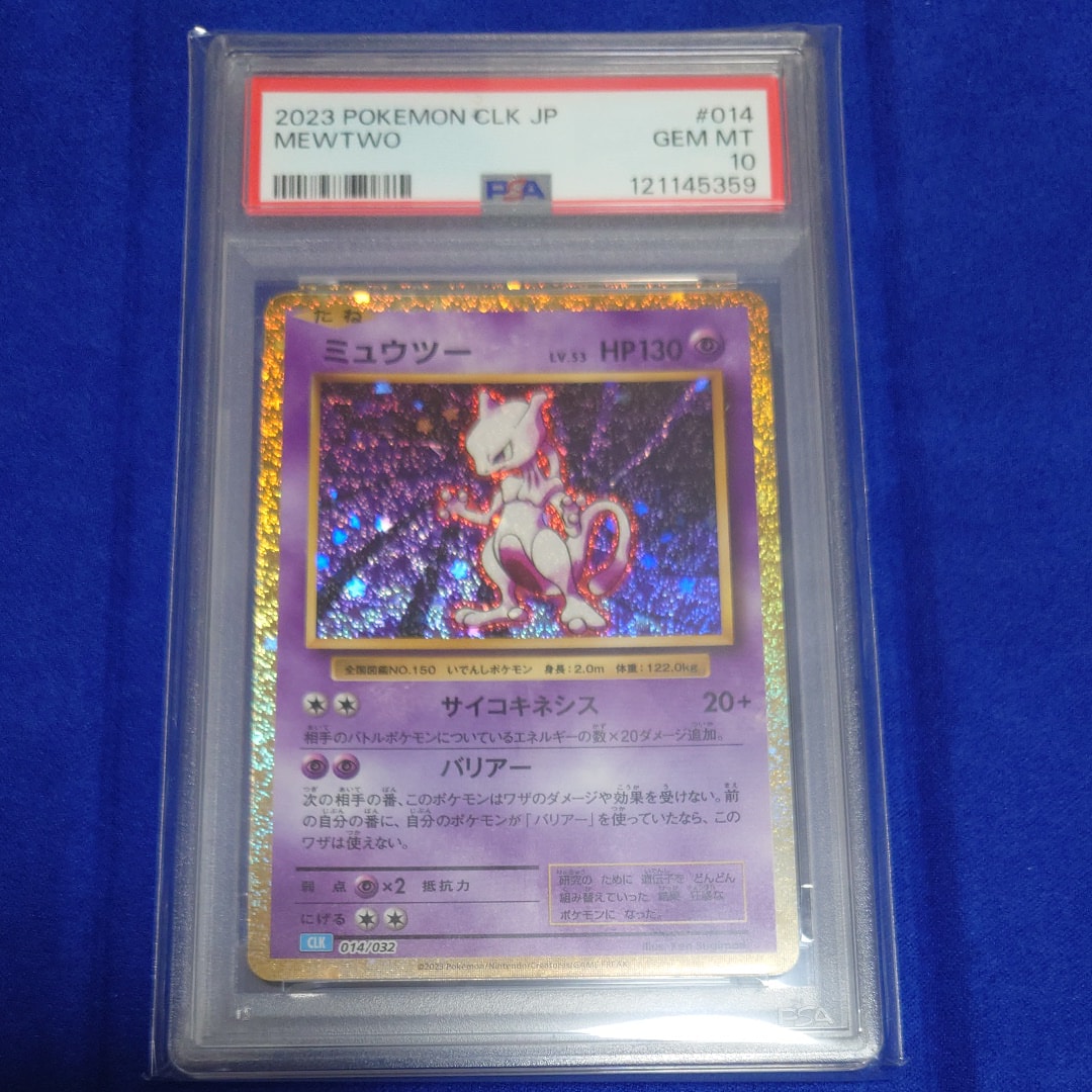 ミュウツー [CLK 014/032](ポケモンカードゲーム Classic)