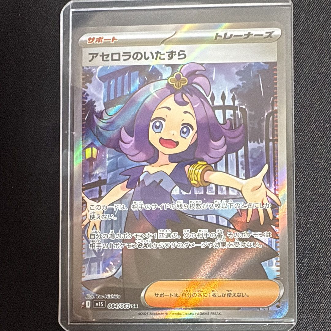 アセロラのいたずら SR [M1S 084/063](拡張パック「メガシンフォニア」)
