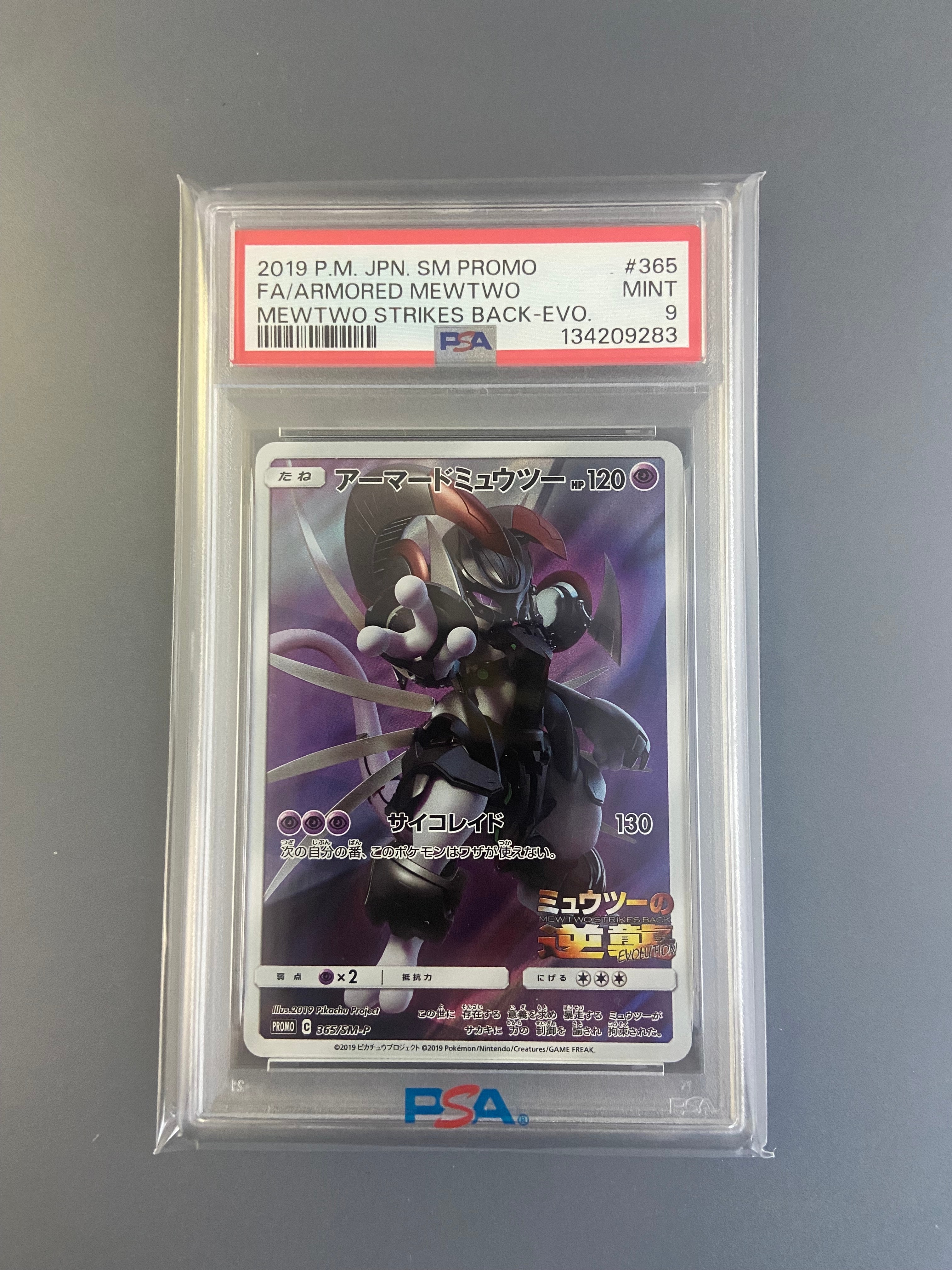 アーマードミュウツー SM228 プロモーションカード PSA8 アーマードミュウツー プロモ 365/SM-P ポケモンカード - メルカリ