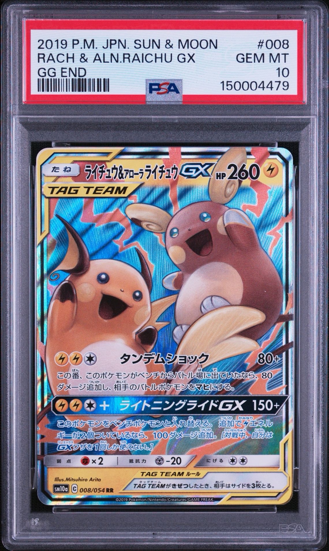 ライチュウ&アローラライチュウGX RR [SM10a 008/054](強化拡張パック