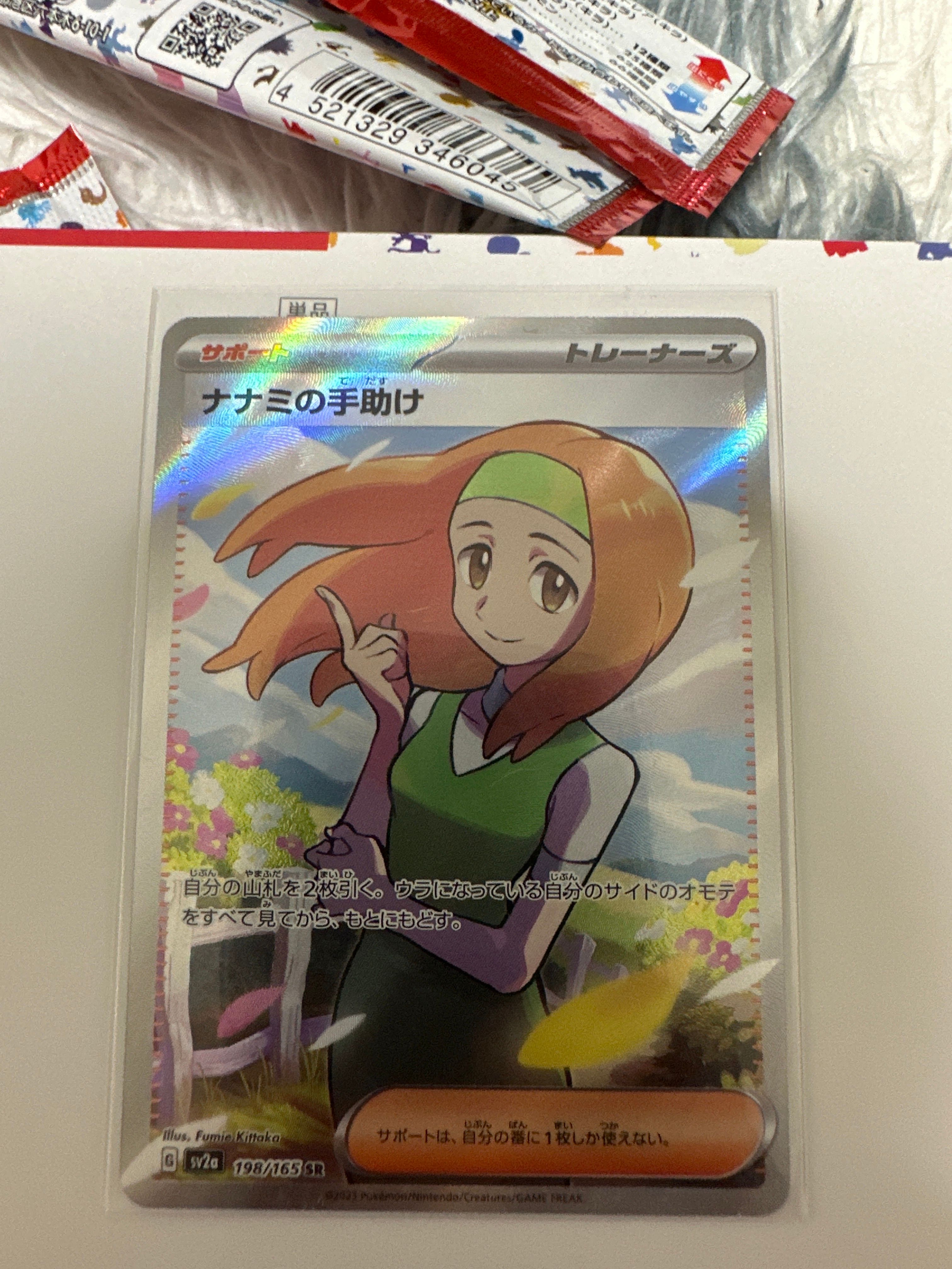 ナナミの手助け SR[SV2a 198/165](強化拡張パック「ポケモンカード151」)