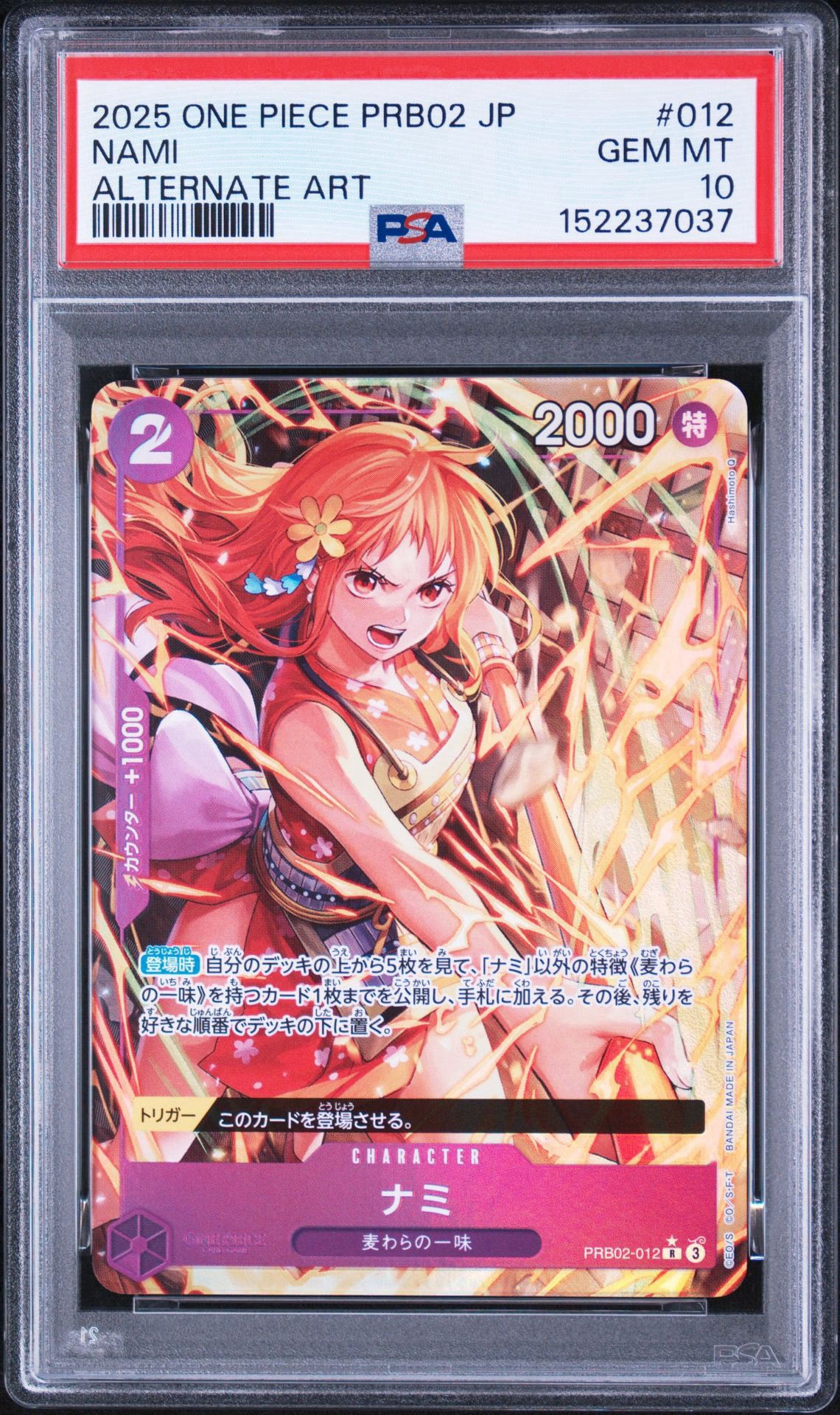 PSA10】ナミ R-P [PRB02-012](プレミアムブースター「ONE PIECE CARD