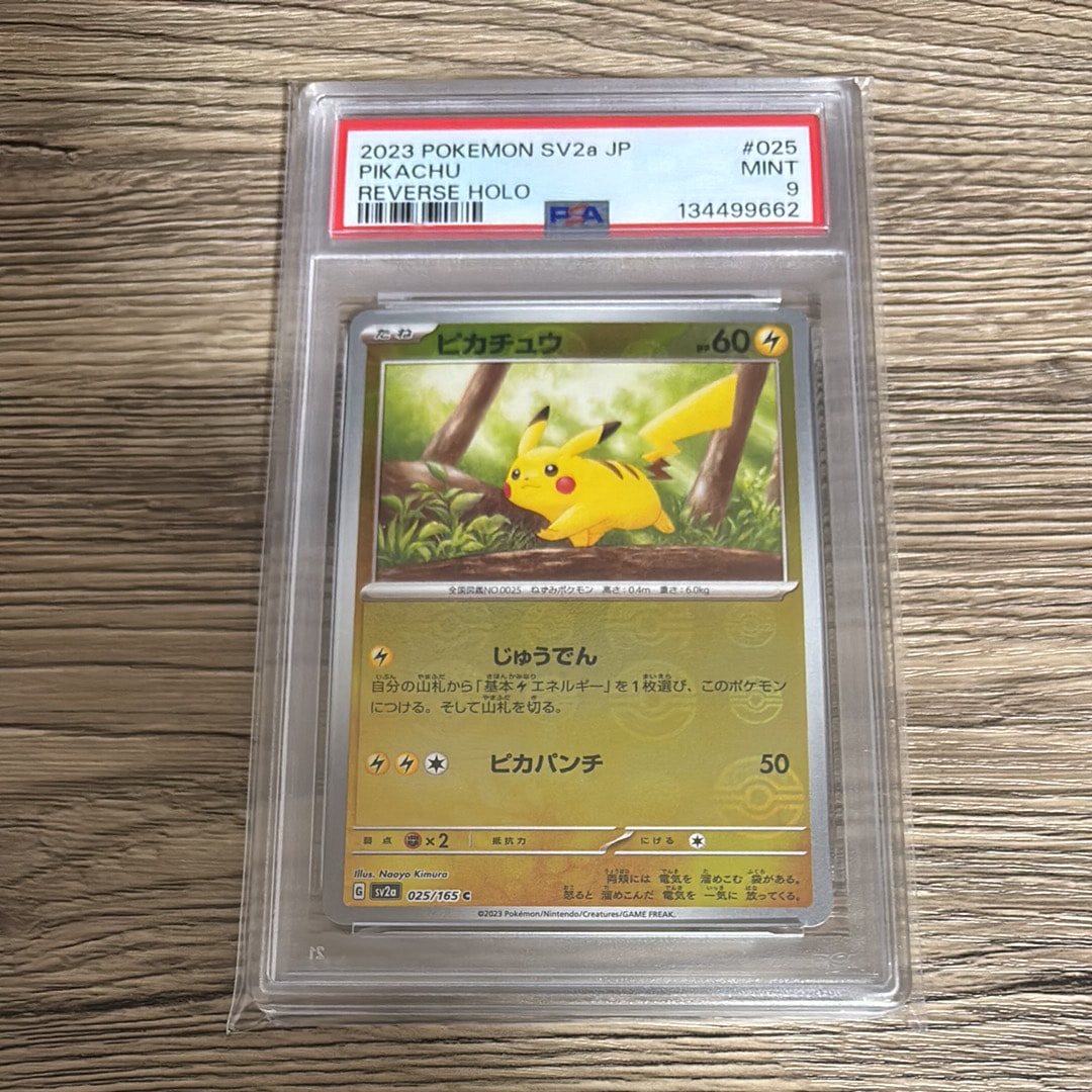 ピカチュウ C: モンスターボールミラー[SV2a 025/165](強化拡張パック「ポケモンカード151」)