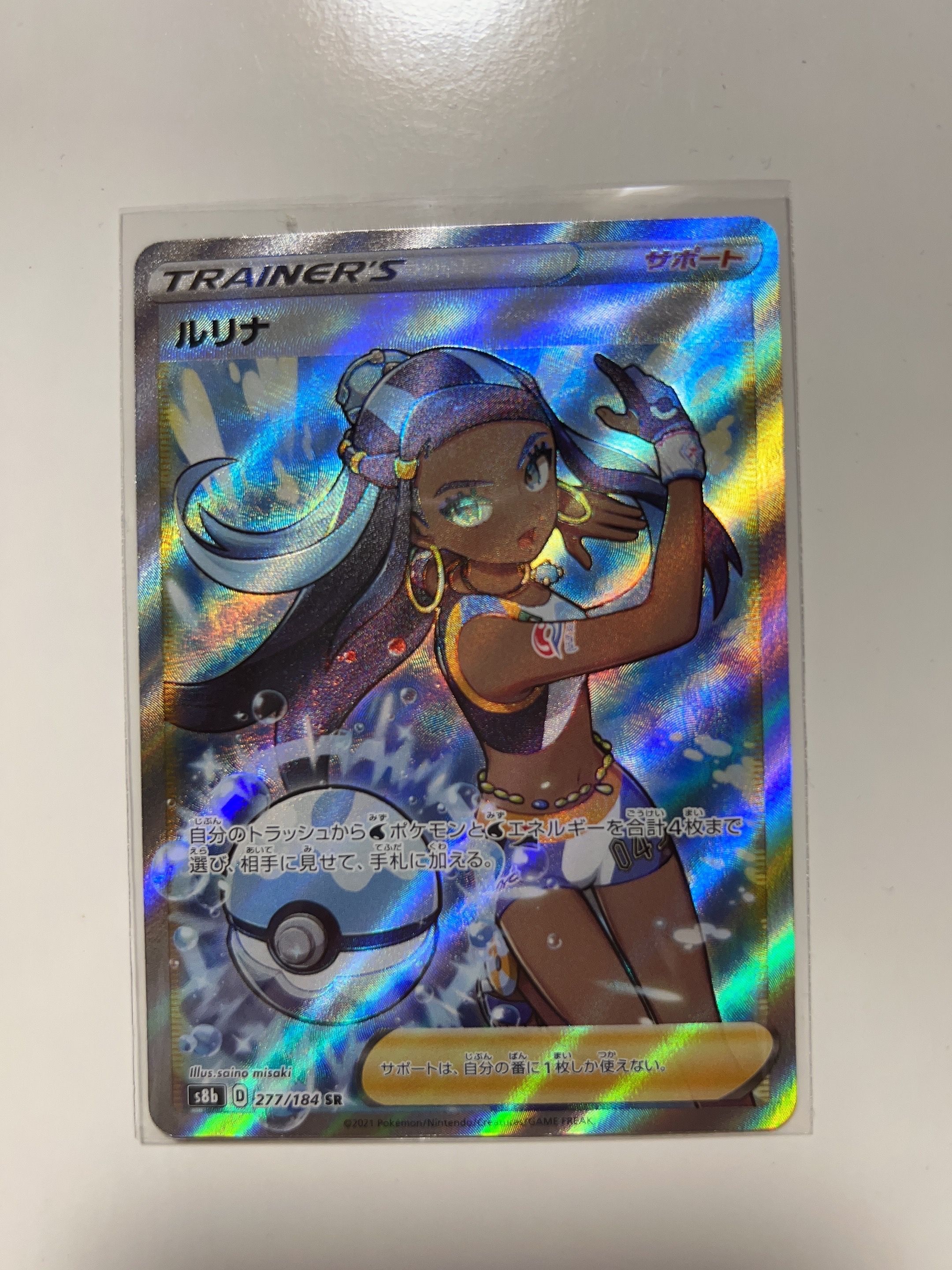 ルリナ SR[S8b 277/184](ハイクラスパック「VMAXクライマックス」)