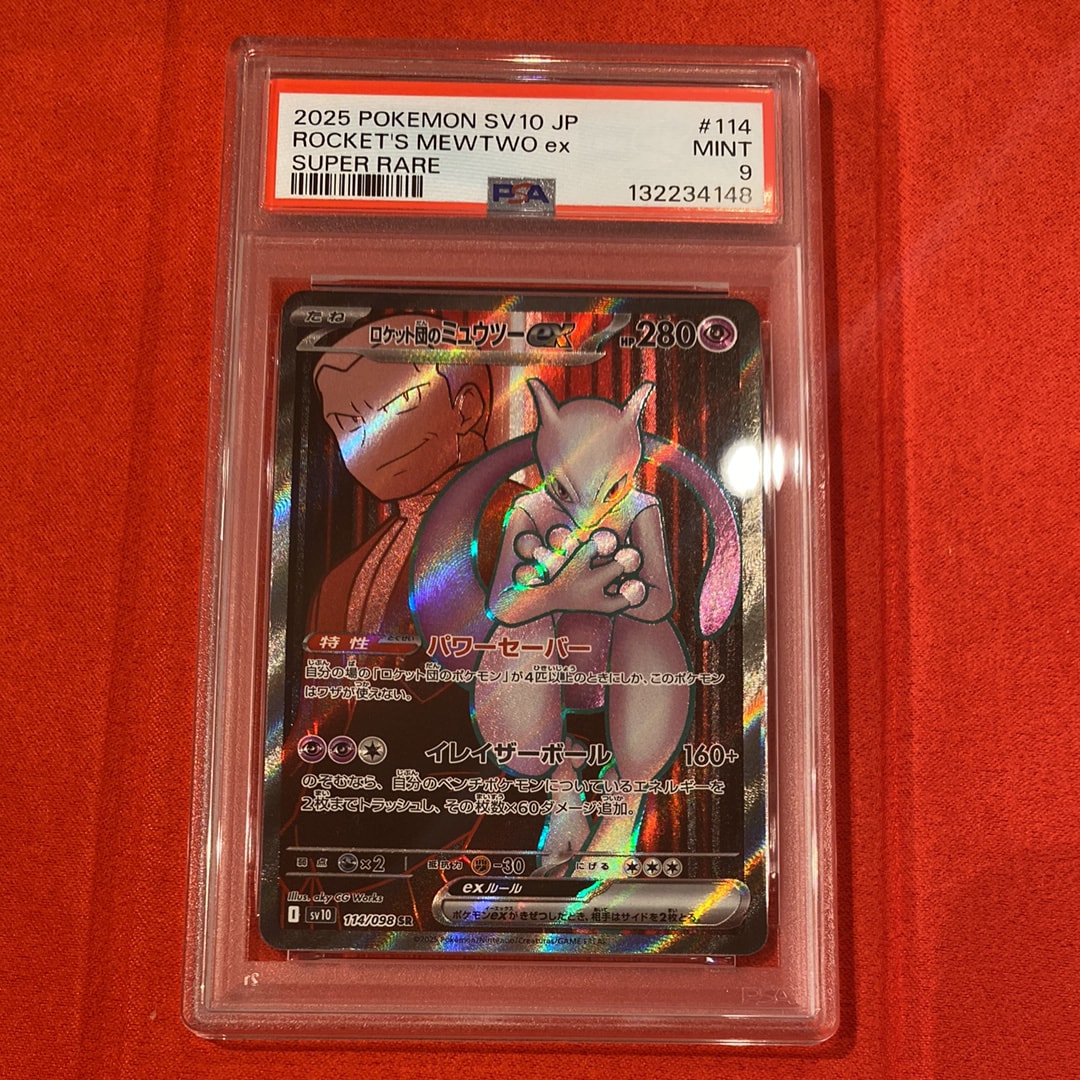 ロケット団のミュウツーex SR [SV10 114/098](拡張パック「ロケット団の栄光」)