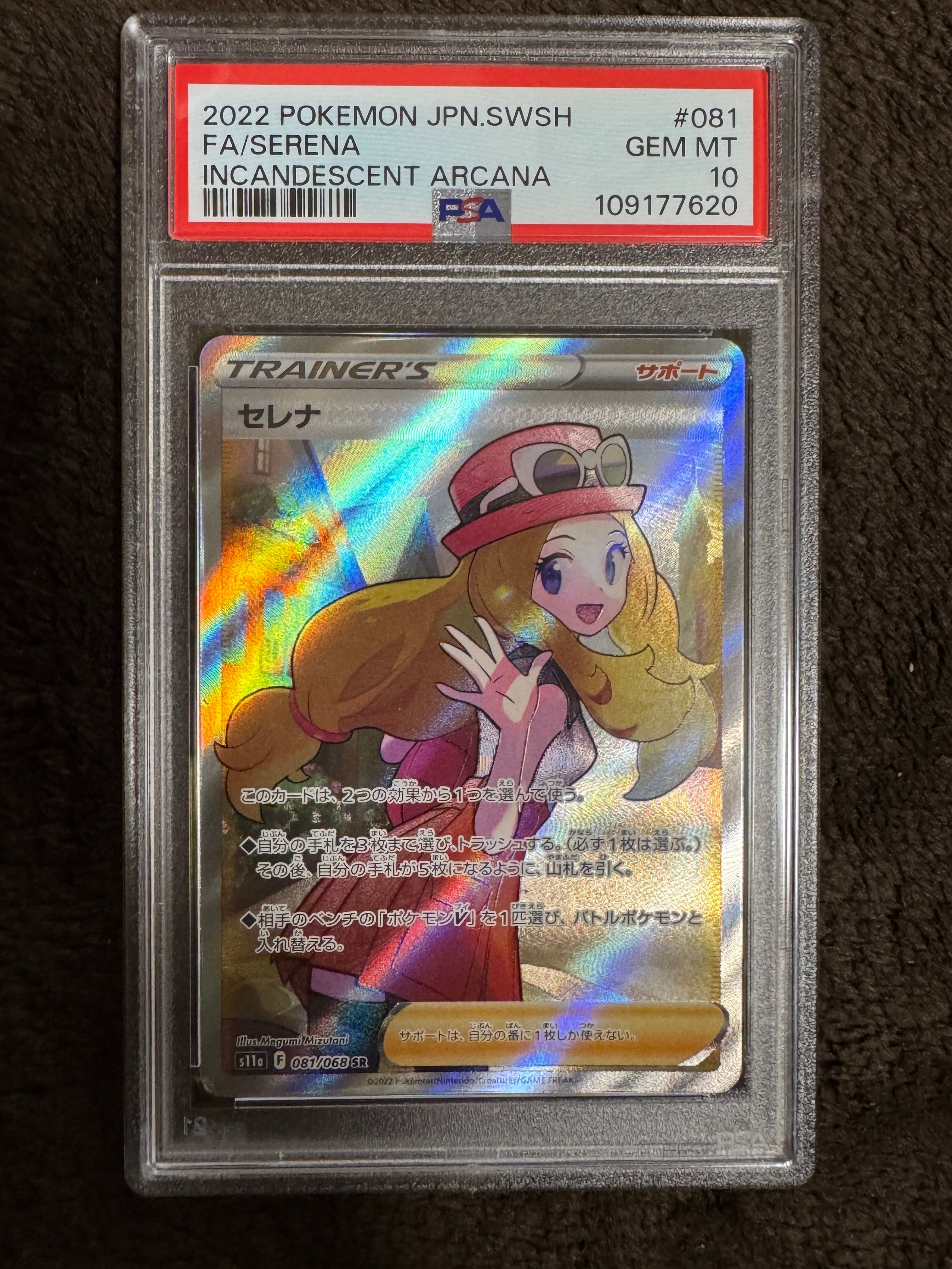 セレナ SR [s11a 081/068](強化拡張パック『白熱のアルカナ』)