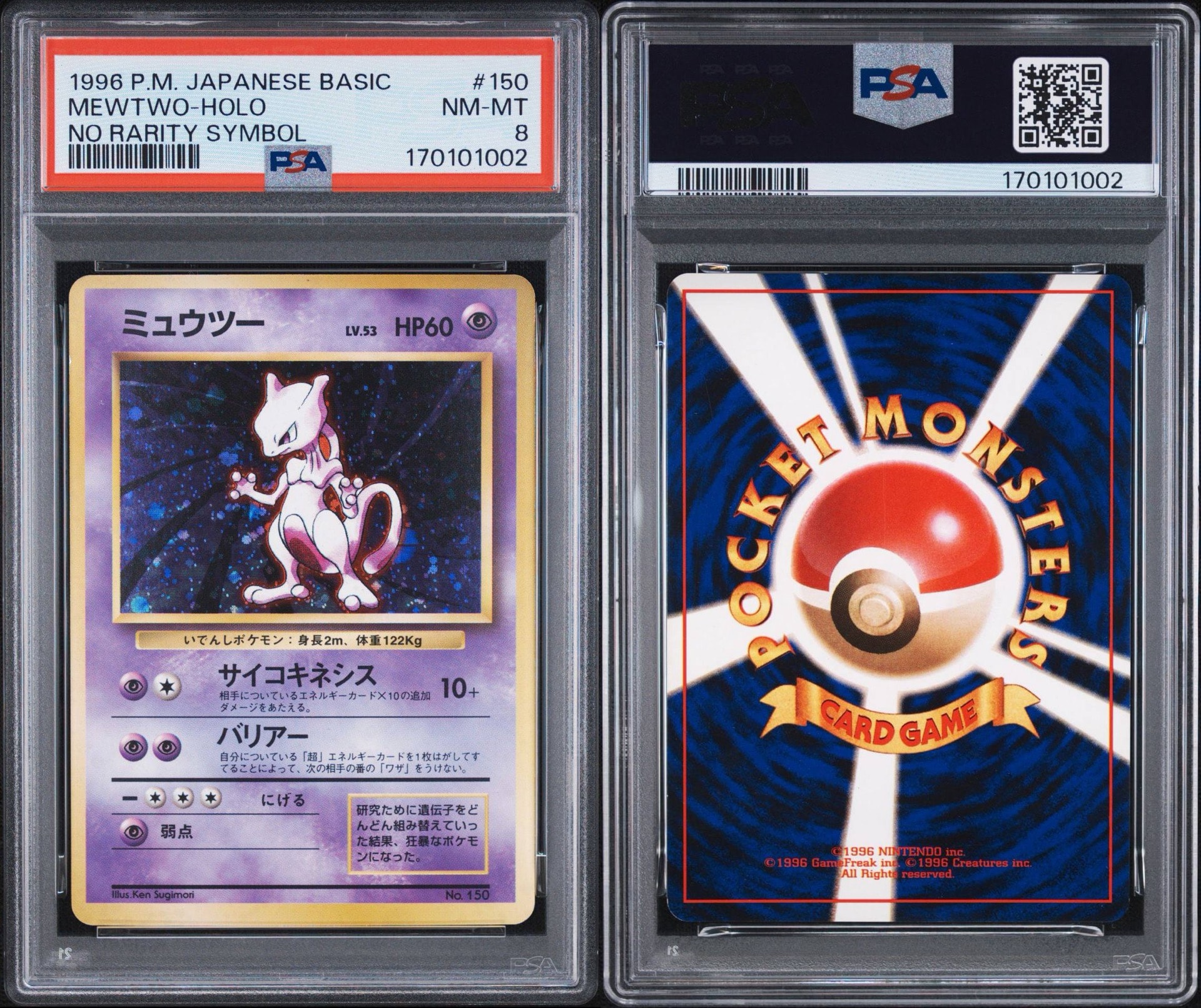 ポケモンカード 旧裏 ミュウツー PSA8 渦巻 ☆ 第1弾拡張パック ポケモンカード 旧裏 ミュウツー PSA8 渦巻 ☆ 第1弾拡張パック