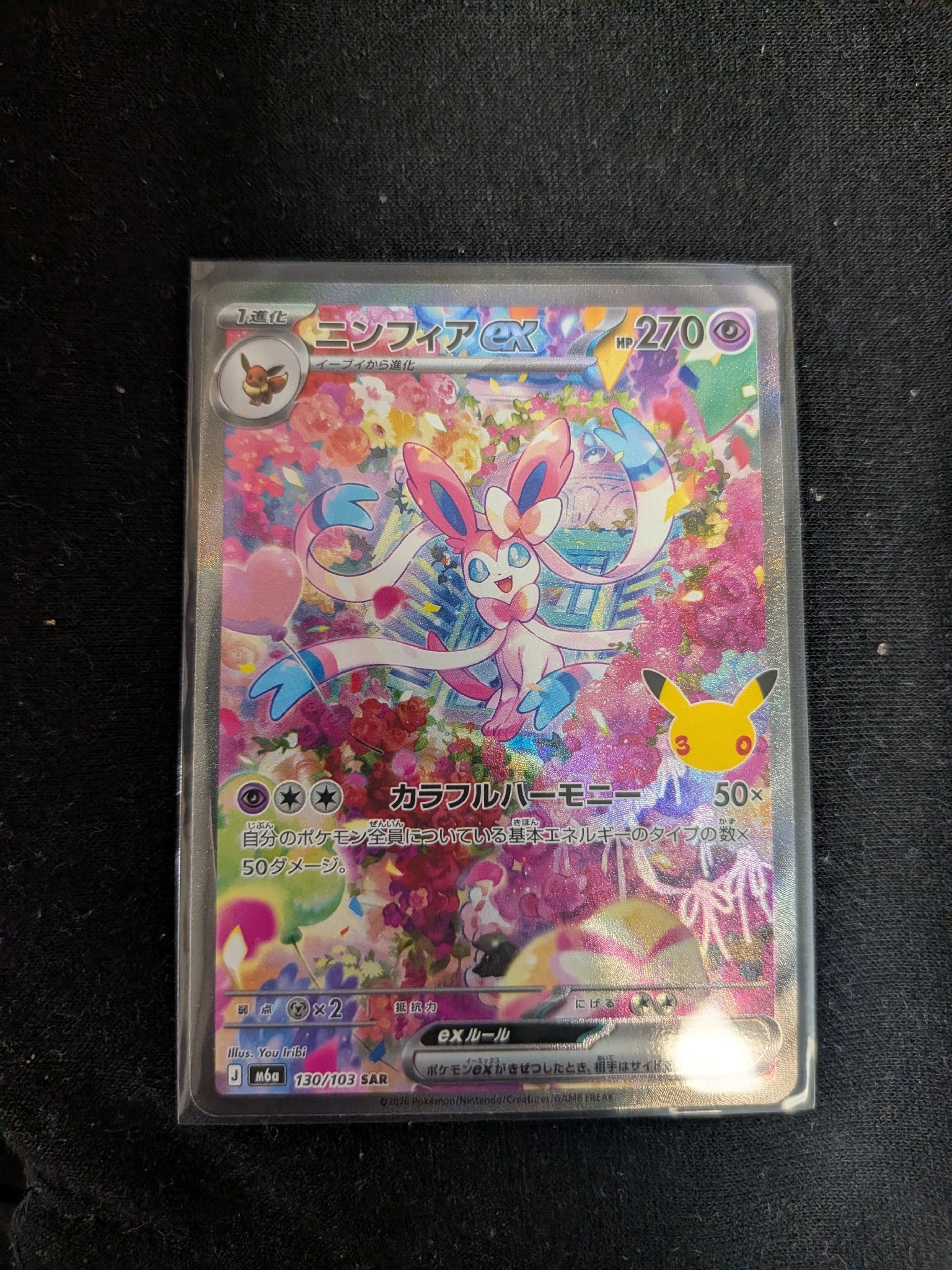 ニンフィアex SAR [M6a 130/103](拡張パック「30th CELEBRATION」)