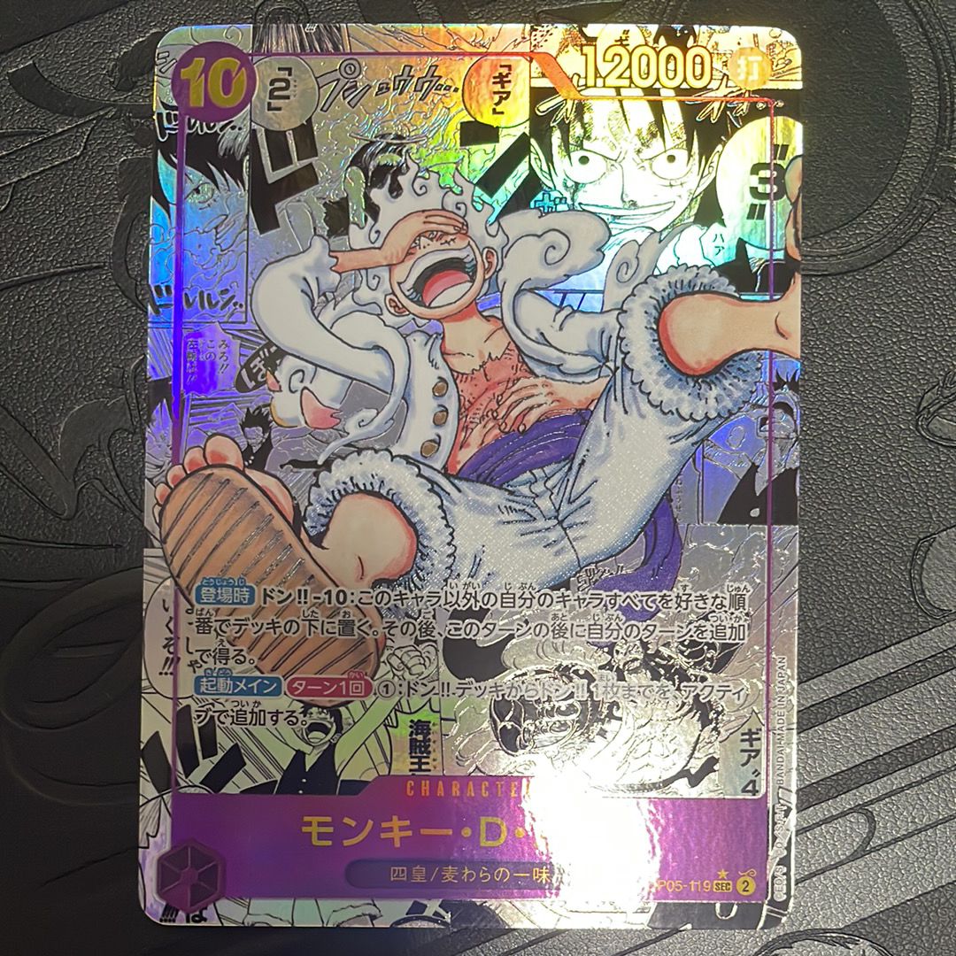 モンキー・D・ルフィ SEC-SP (コミパラ) [OP05-119](ブースターパック「新時代の主役」)