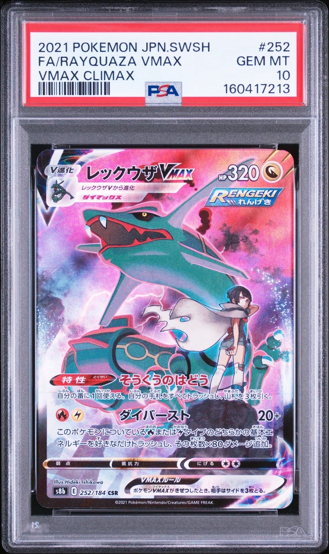 スイクンex [CLK 010/032](ポケモンカードゲーム Classic)の新品/中古