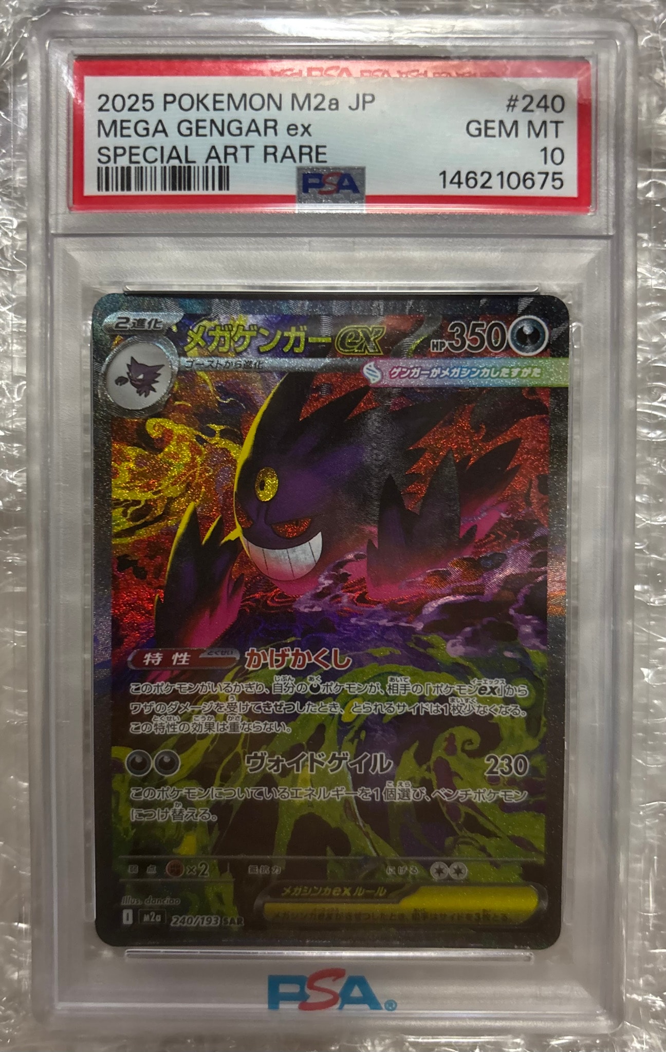 PSA10】メガゲンガーex SAR [M2a 240/193](ハイクラスパック「MEGA