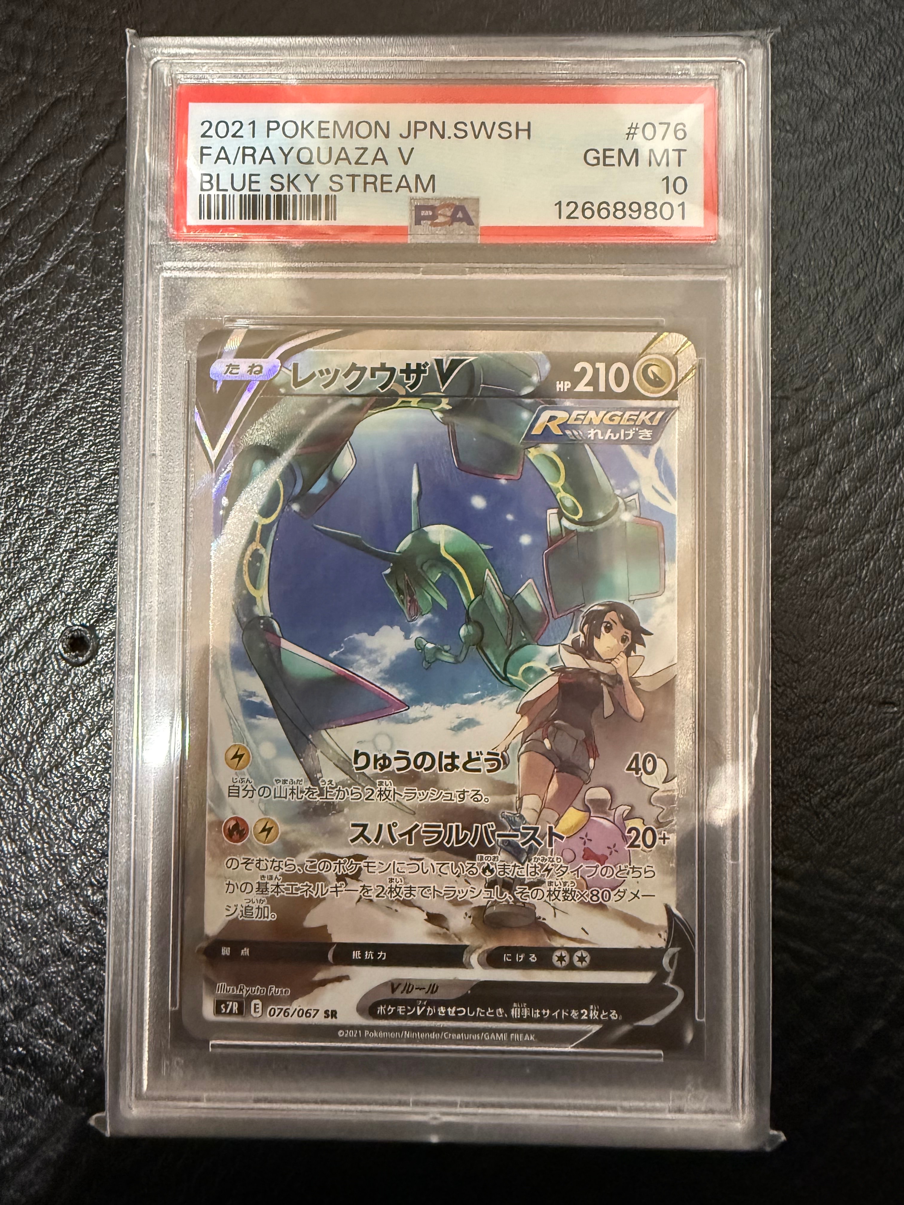 レックウザV SR: SA[S7R 076/067](拡張パック「蒼空ストリーム」)